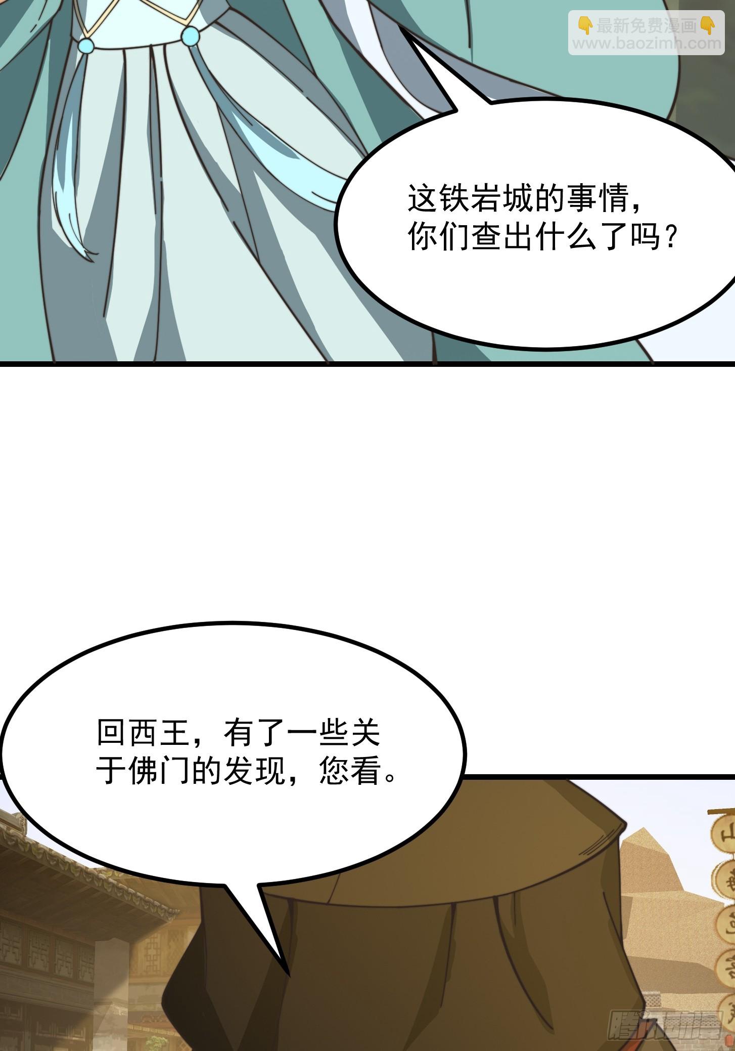 我用閒書成聖人 - 122 西王到底要幹什麼？ - 4