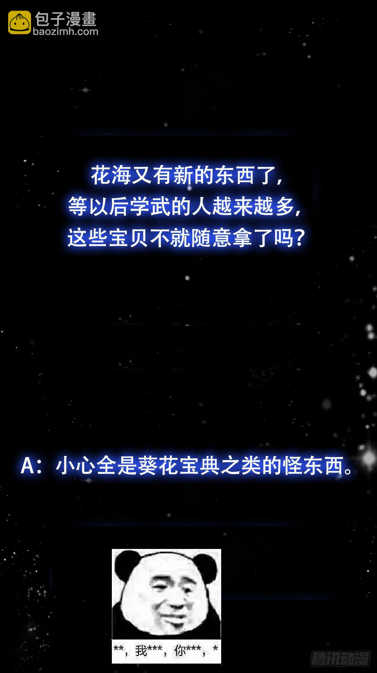 我用閒書成聖人 - 122 西王到底要幹什麼？ - 4