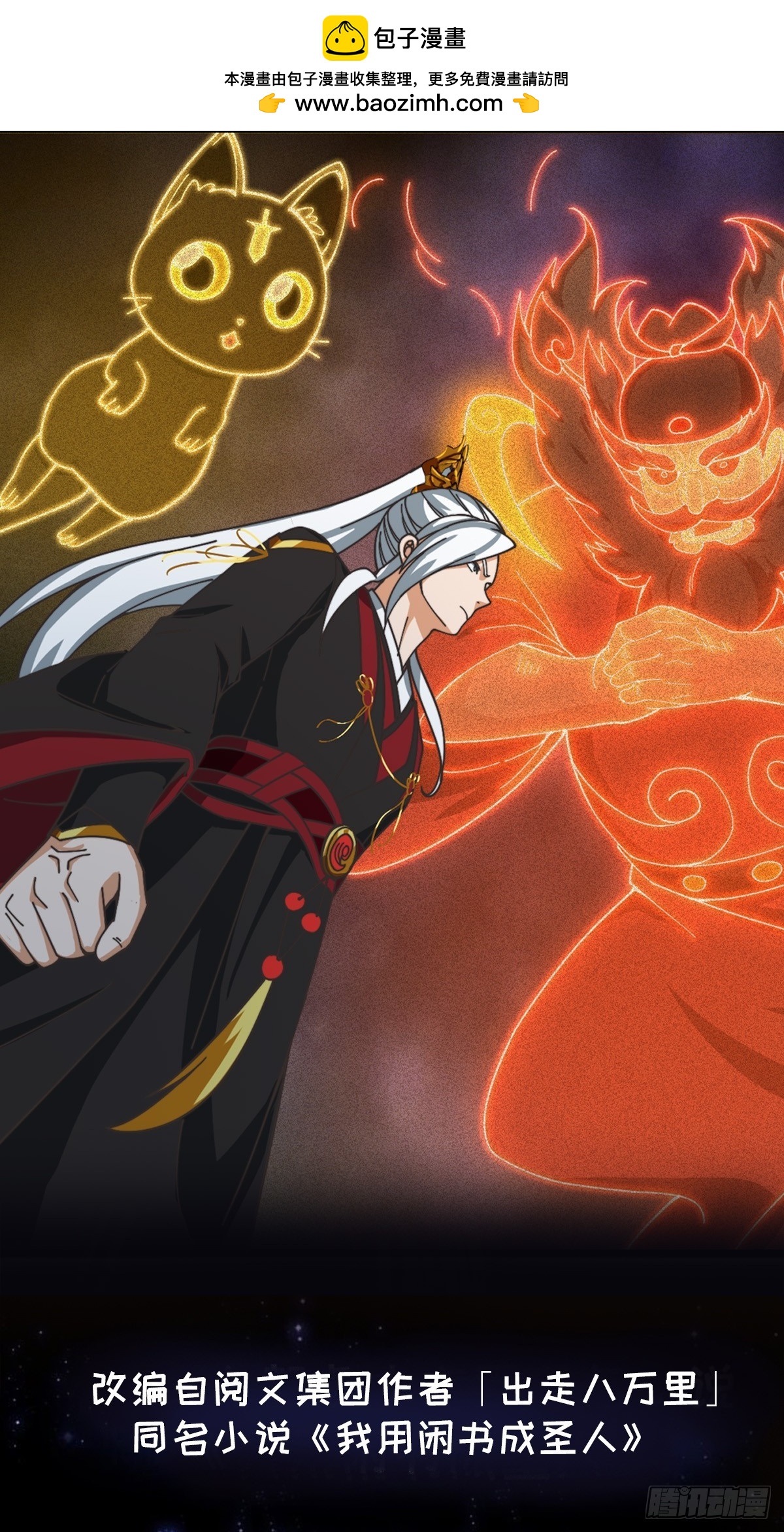 我用閒書成聖人 - 124 竹林的食物鏈頂端 - 1