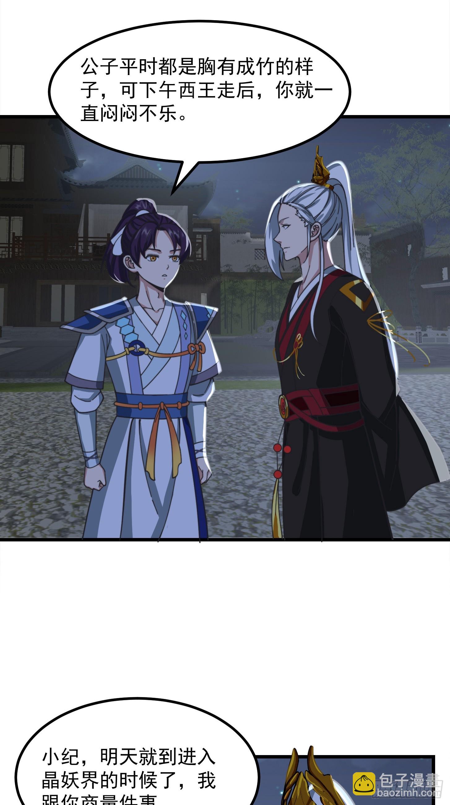 我用閒書成聖人 - 124 竹林的食物鏈頂端 - 3