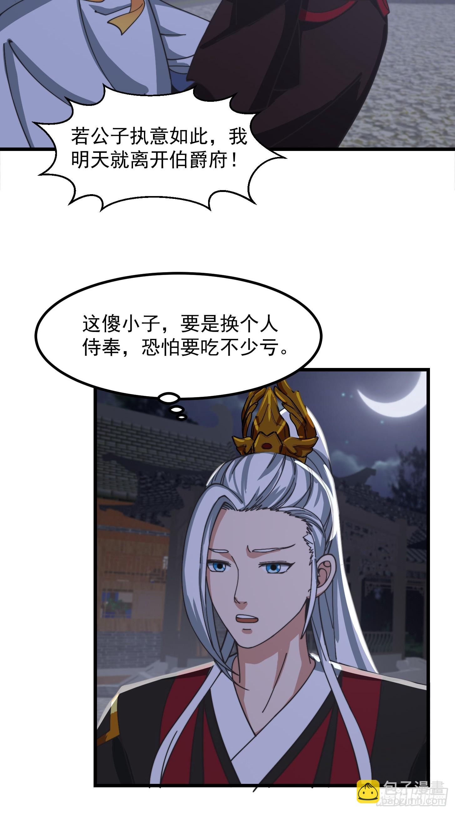 我用閒書成聖人 - 124 竹林的食物鏈頂端 - 3