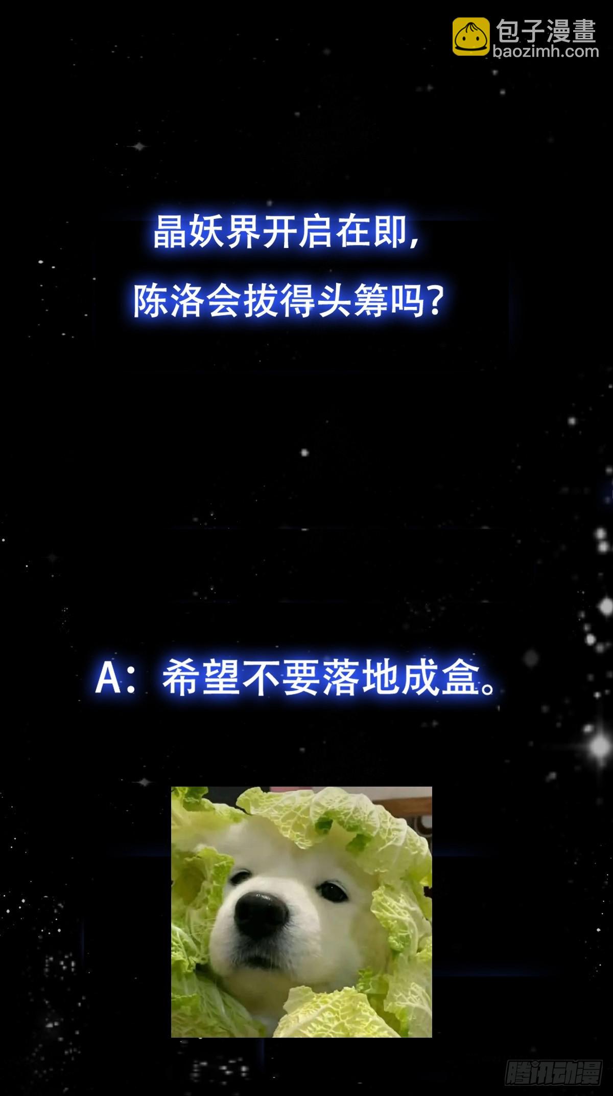 我用閒書成聖人 - 124 竹林的食物鏈頂端 - 6