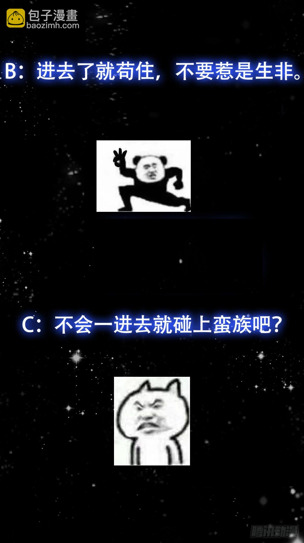 我用閒書成聖人 - 124 竹林的食物鏈頂端 - 7