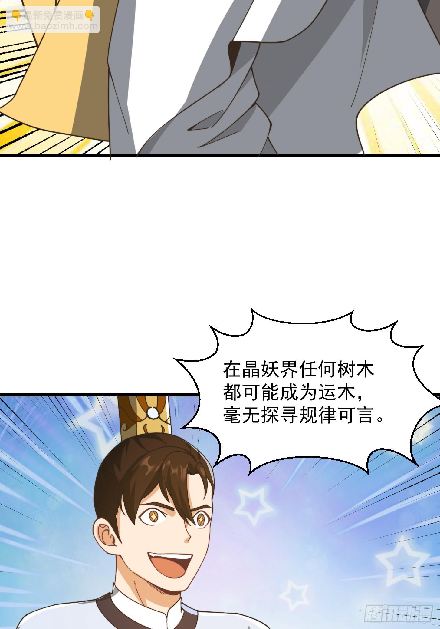 我用閒書成聖人 - 138 好多香香的！ - 6