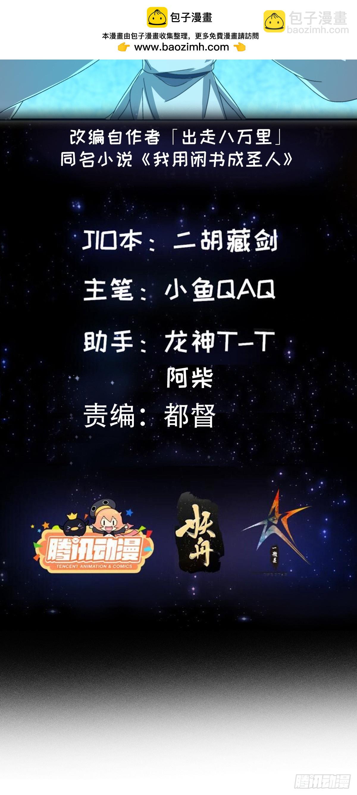 我用閒書成聖人 - 150 儒與蠱的對決 - 2