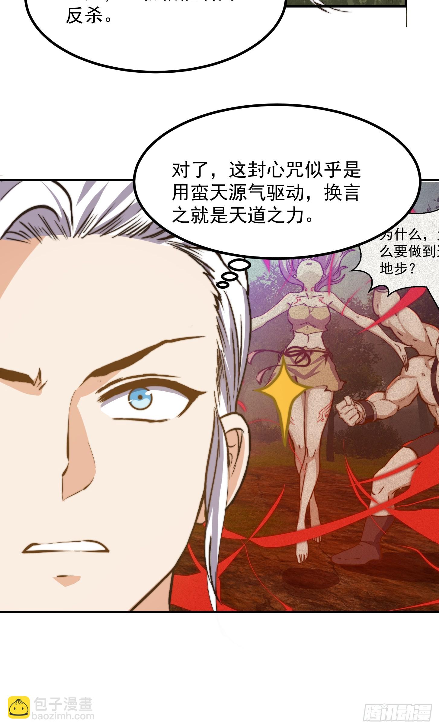 156 强大的蛊道-第157话