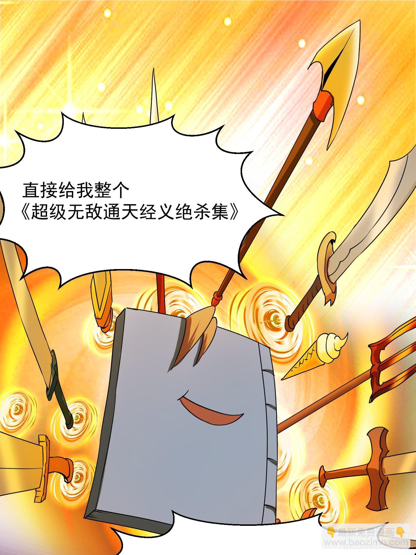 我用閒書成聖人 - 002 居然是沒有小本本的世界 - 2