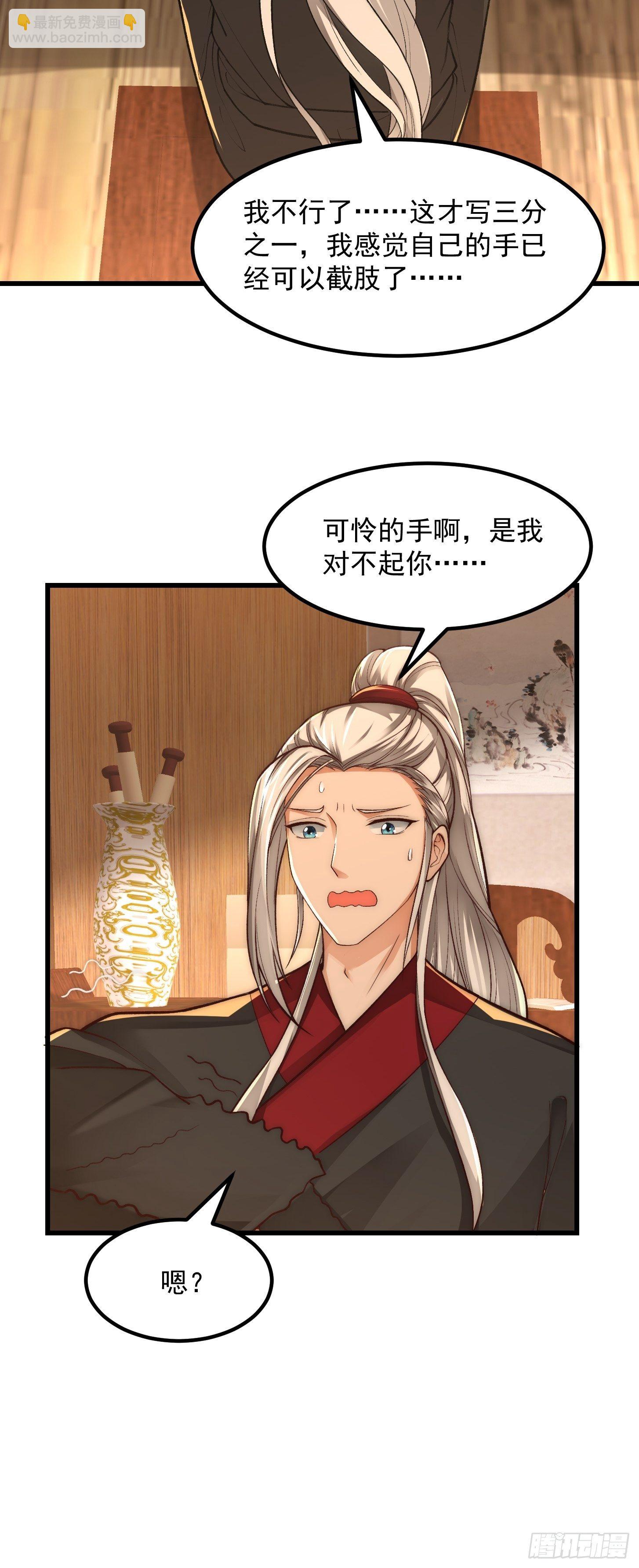 我用閒書成聖人 - 020 這股氣是個啥？ - 7