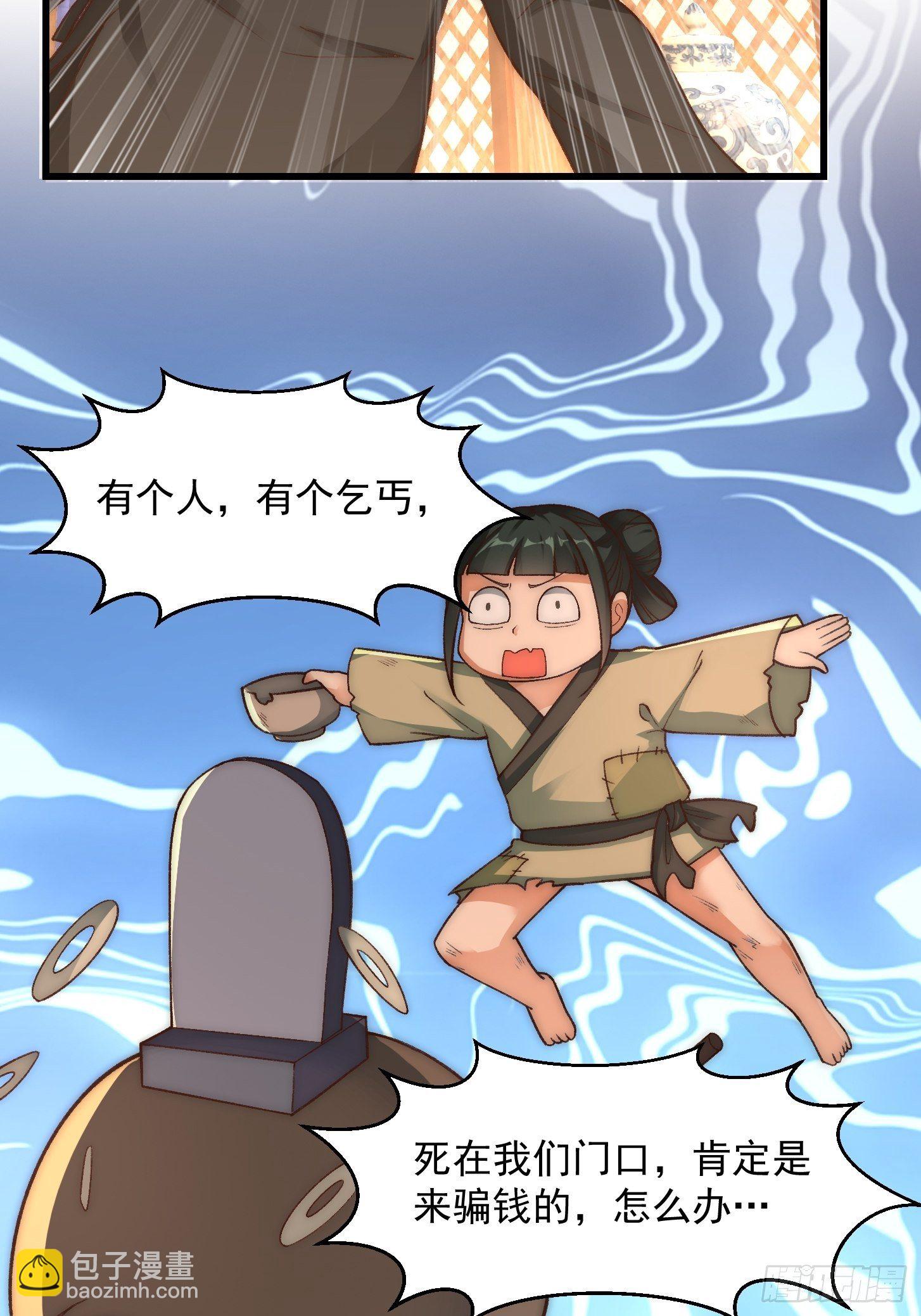 我用閒書成聖人 - 020 這股氣是個啥？ - 7