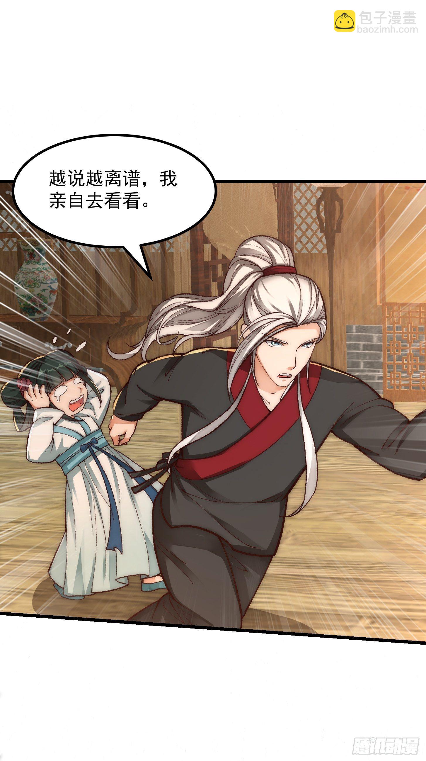 我用閒書成聖人 - 020 這股氣是個啥？ - 2