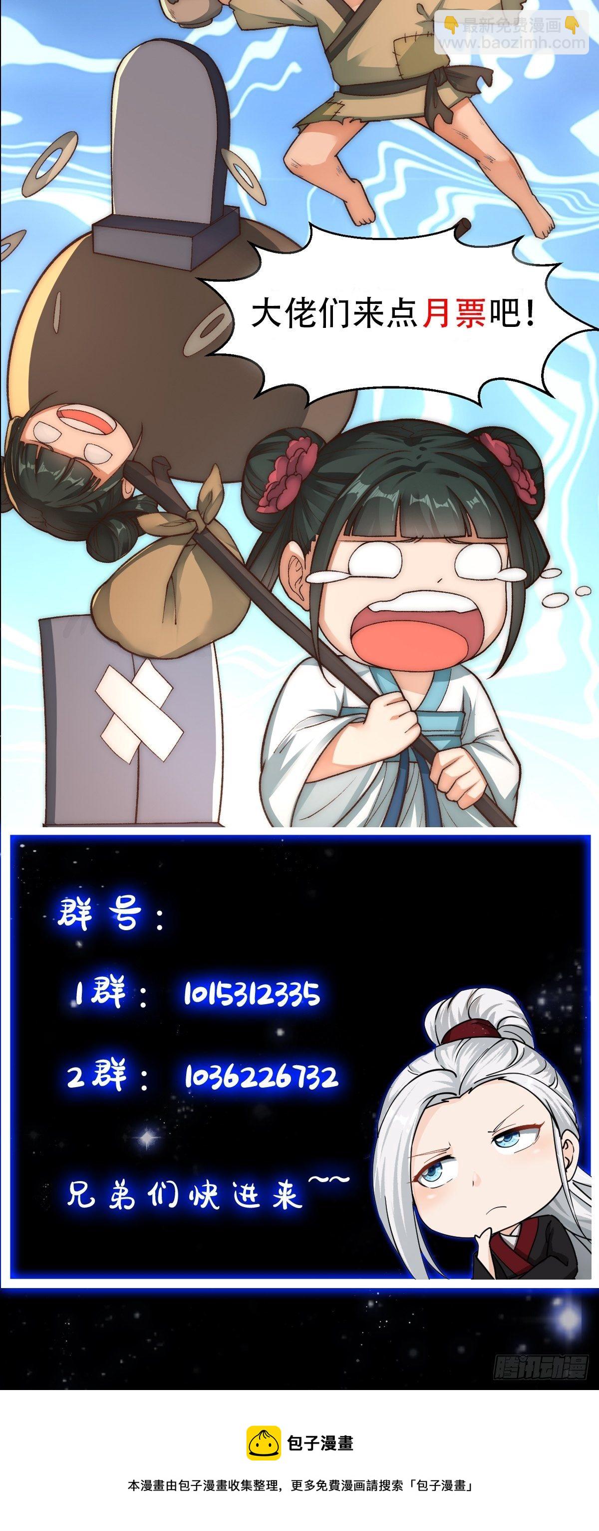 我用閒書成聖人 - 020 這股氣是個啥？ - 3