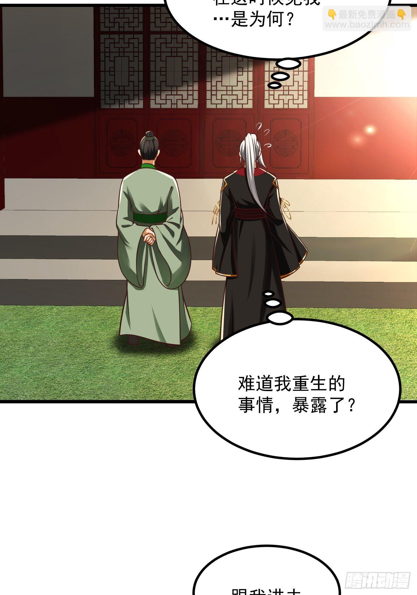 我用閒書成聖人 - 24話 大儒要找我？ - 3