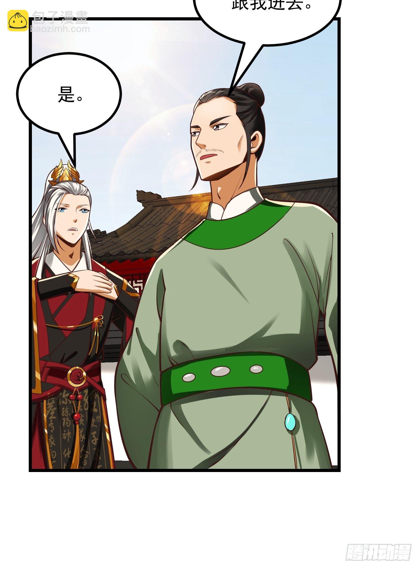 我用閒書成聖人 - 24話 大儒要找我？ - 4