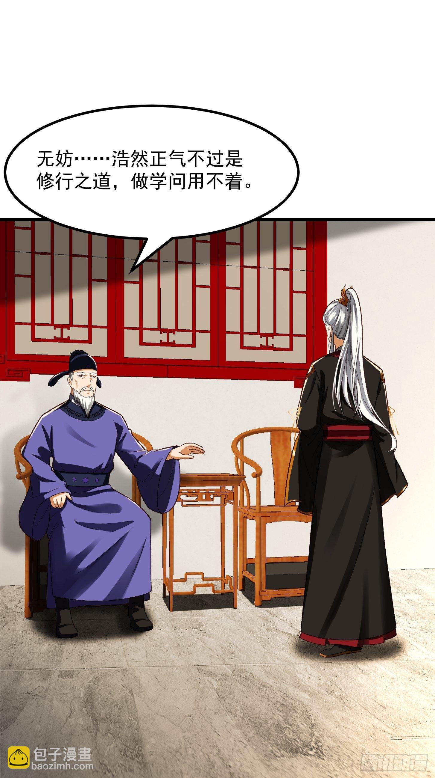 我用閒書成聖人 - 24話 大儒要找我？ - 5