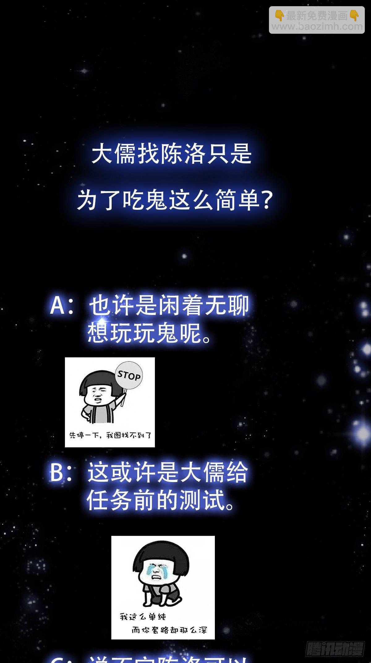 我用閒書成聖人 - 24話 大儒要找我？ - 4