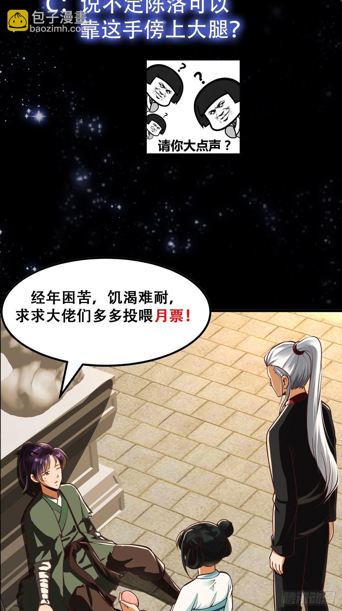 我用閒書成聖人 - 24話 大儒要找我？ - 5