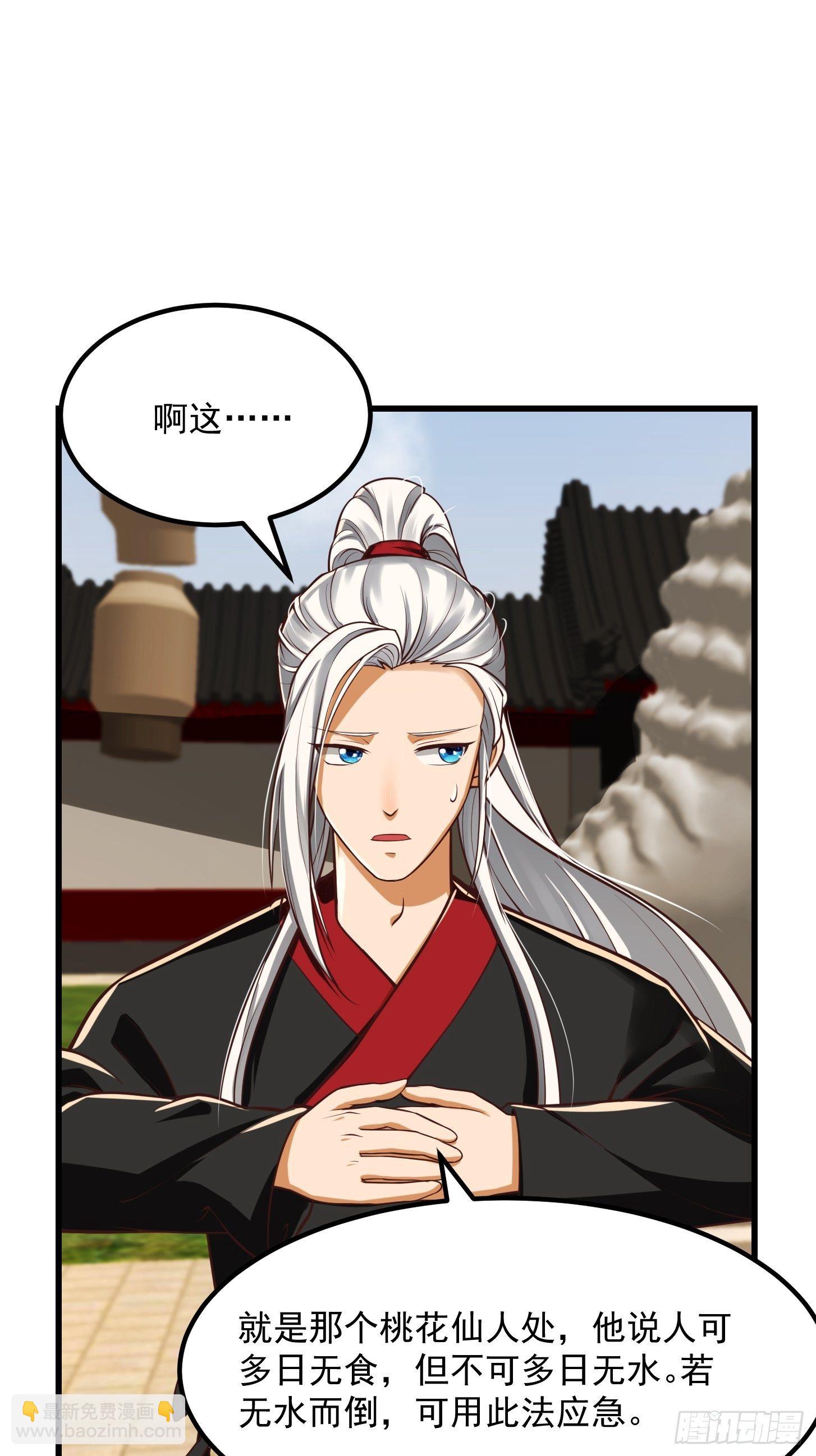 我用閒書成聖人 - 24話 大儒要找我？ - 6