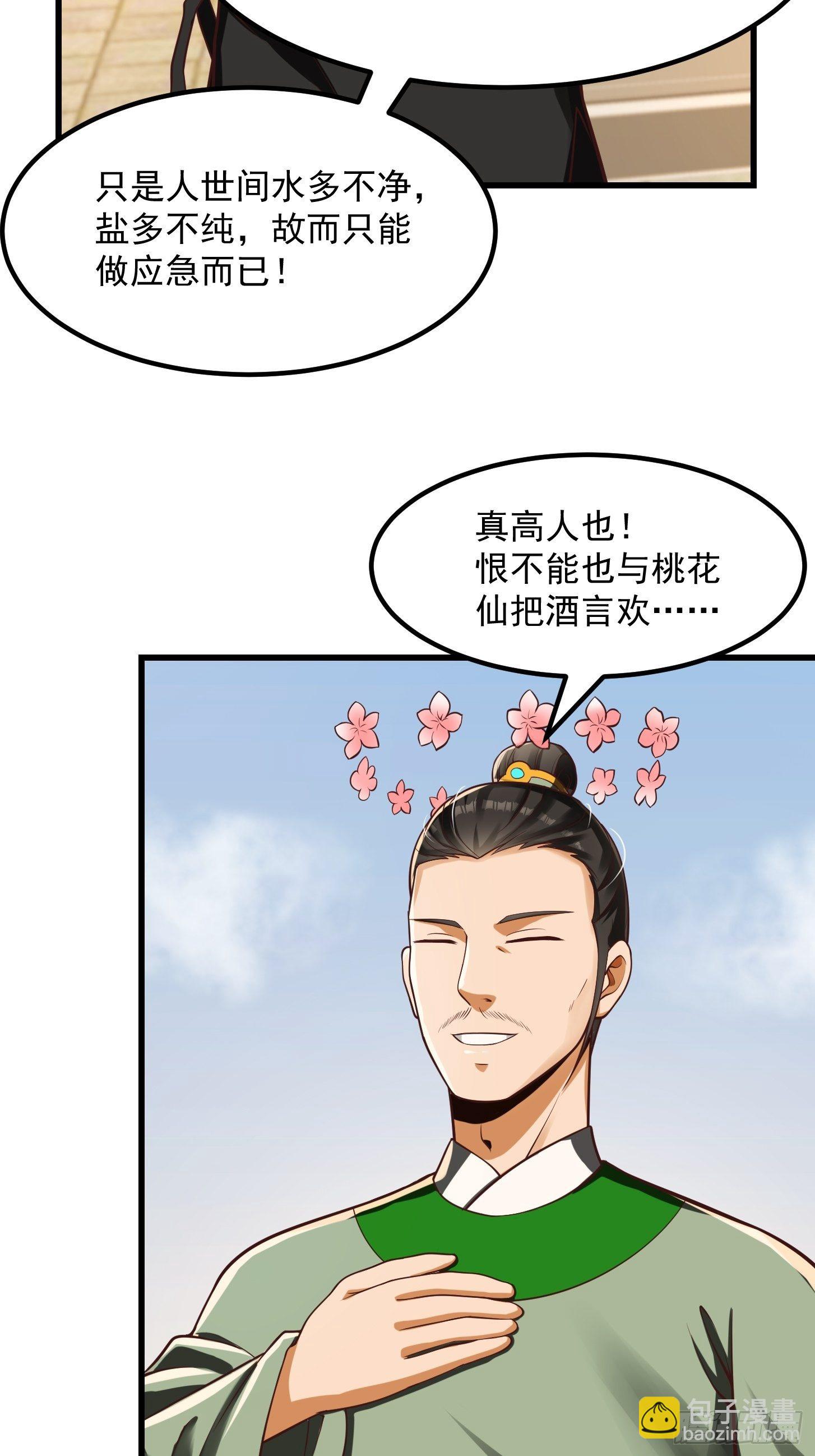 我用閒書成聖人 - 24話 大儒要找我？ - 1