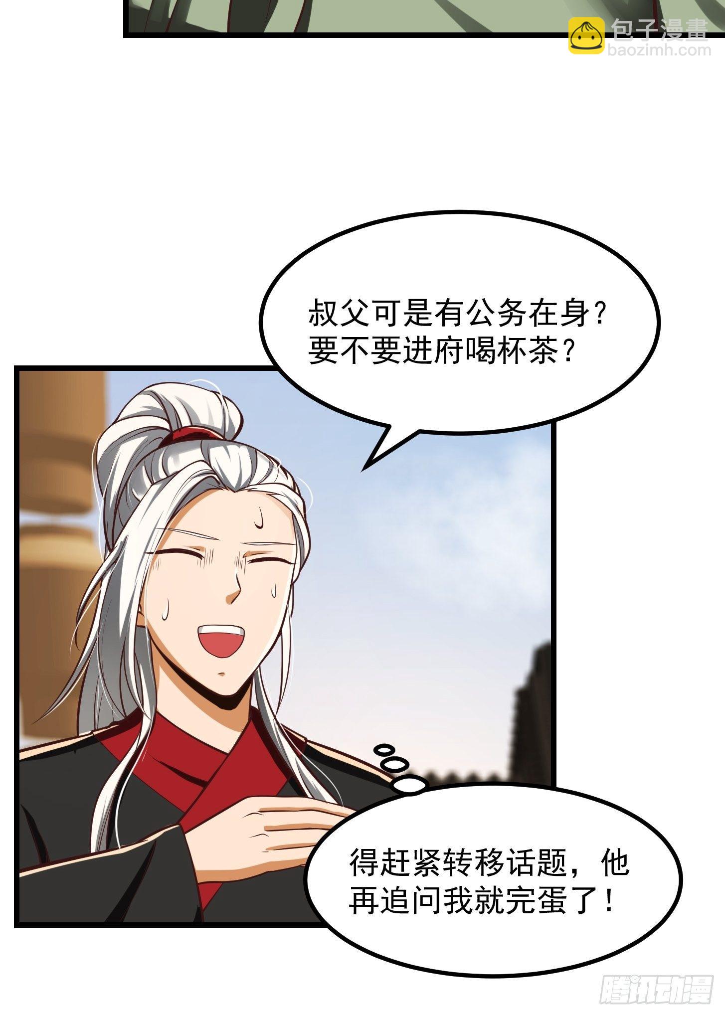 我用閒書成聖人 - 24話 大儒要找我？ - 2