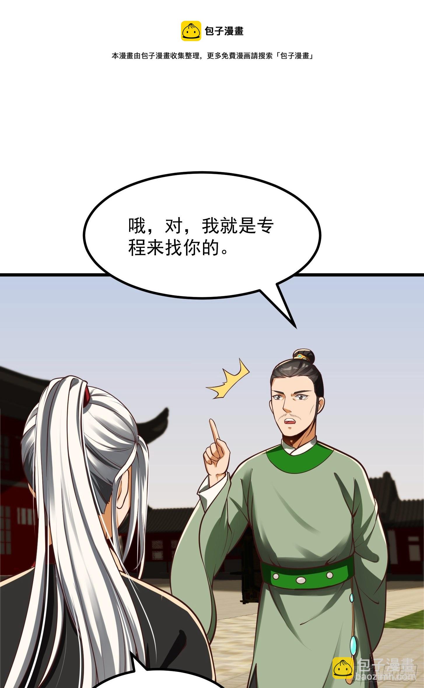 我用閒書成聖人 - 24話 大儒要找我？ - 3