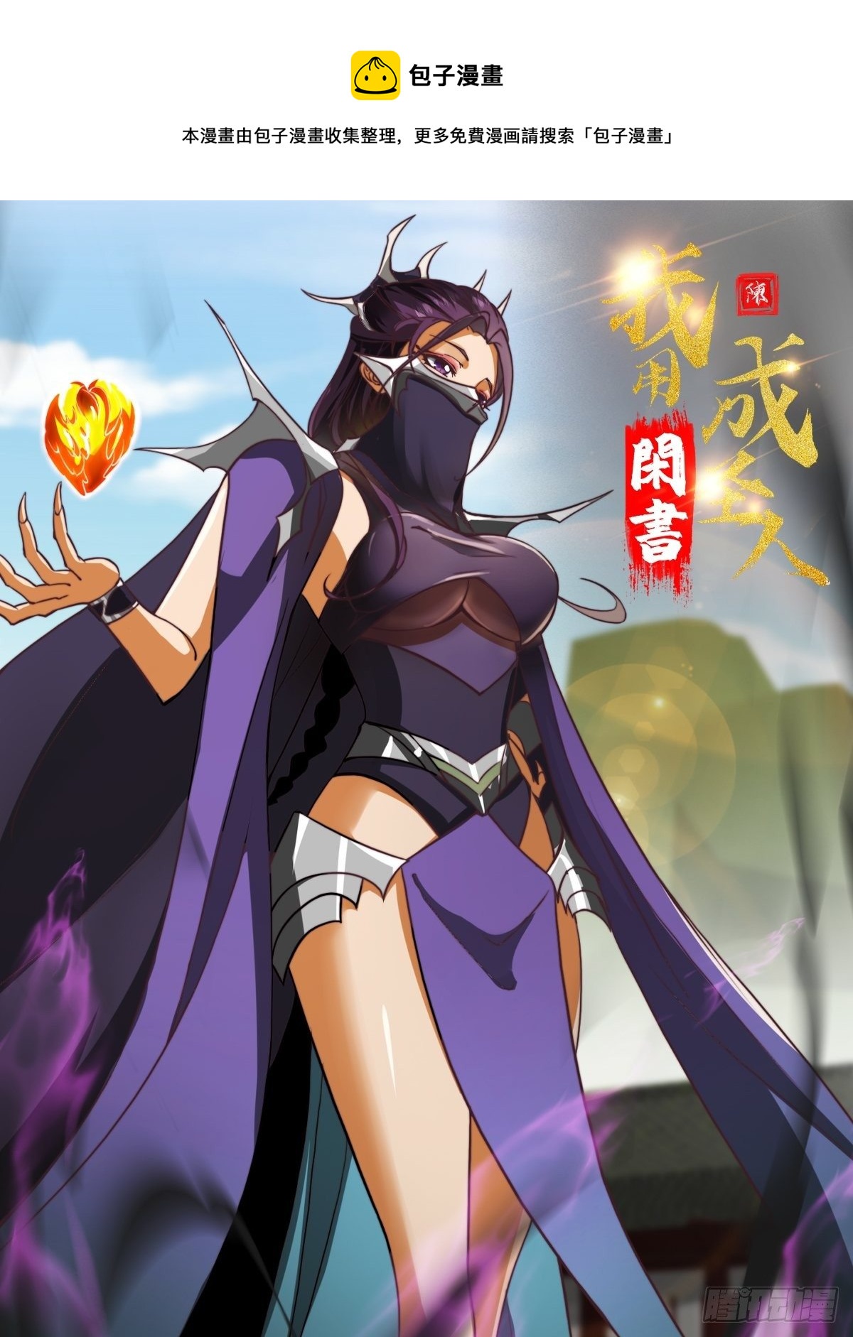 我用閒書成聖人 - 34話 大儒的戰鬥！ - 1