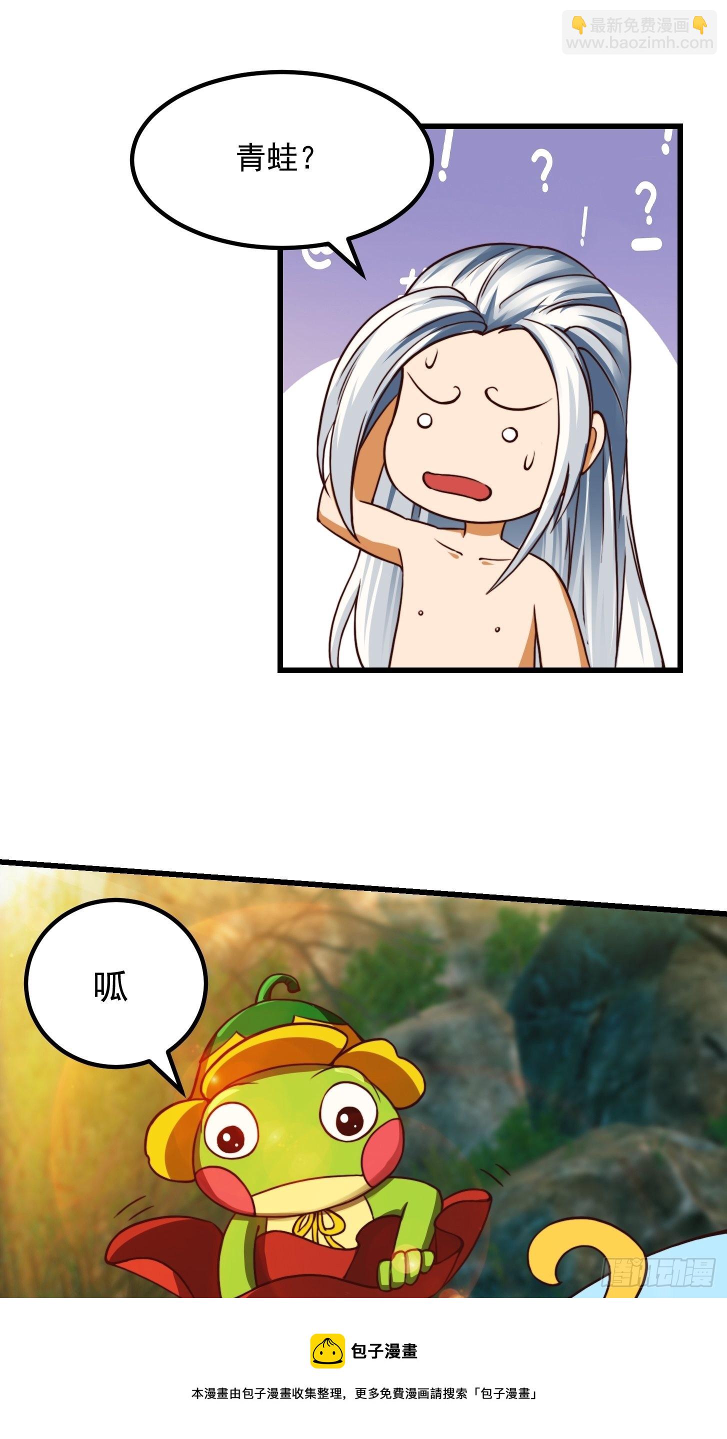 我用閒書成聖人 - 40話 一隻可愛的呱 - 5