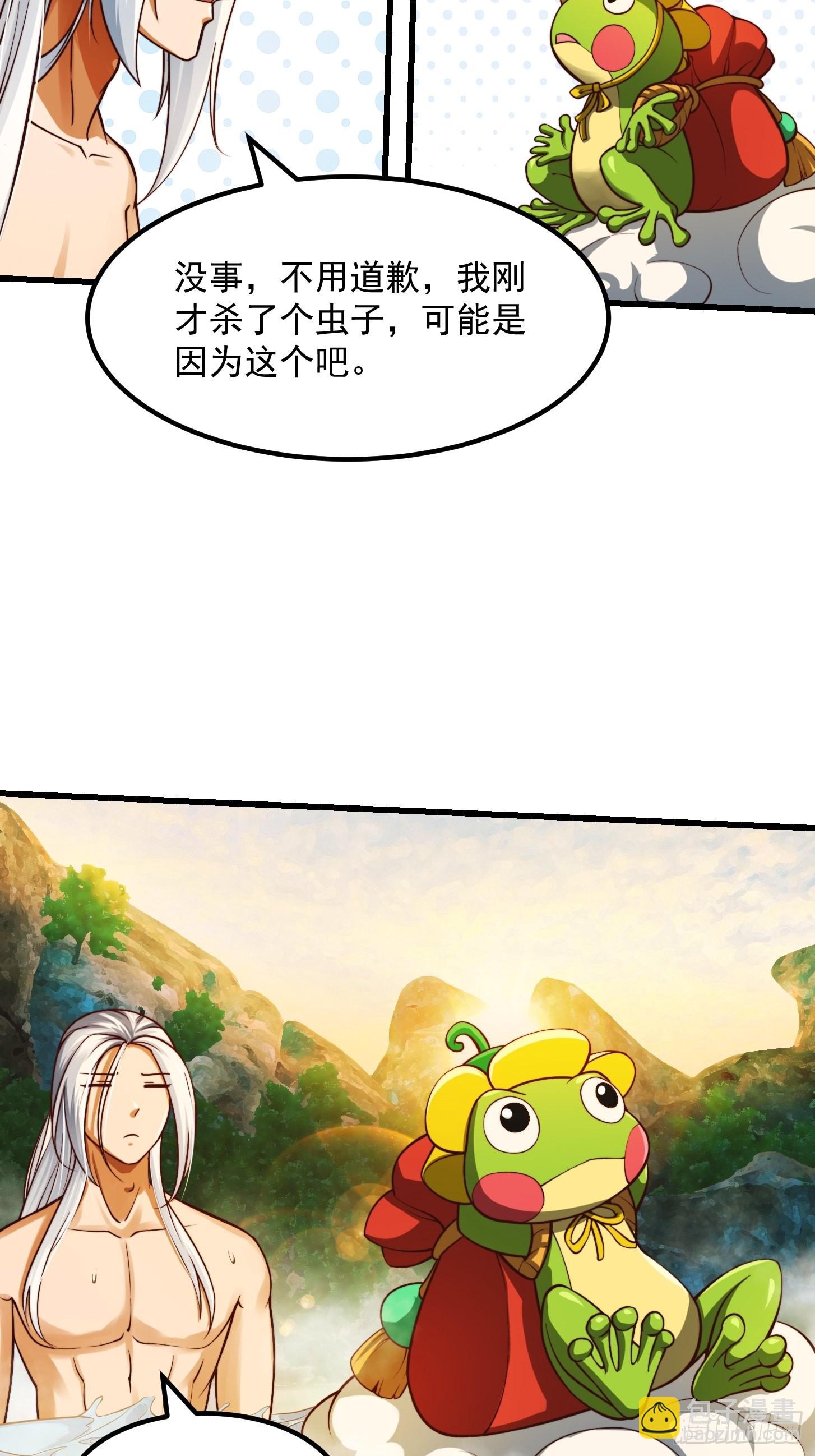 我用閒書成聖人 - 40話 一隻可愛的呱 - 5