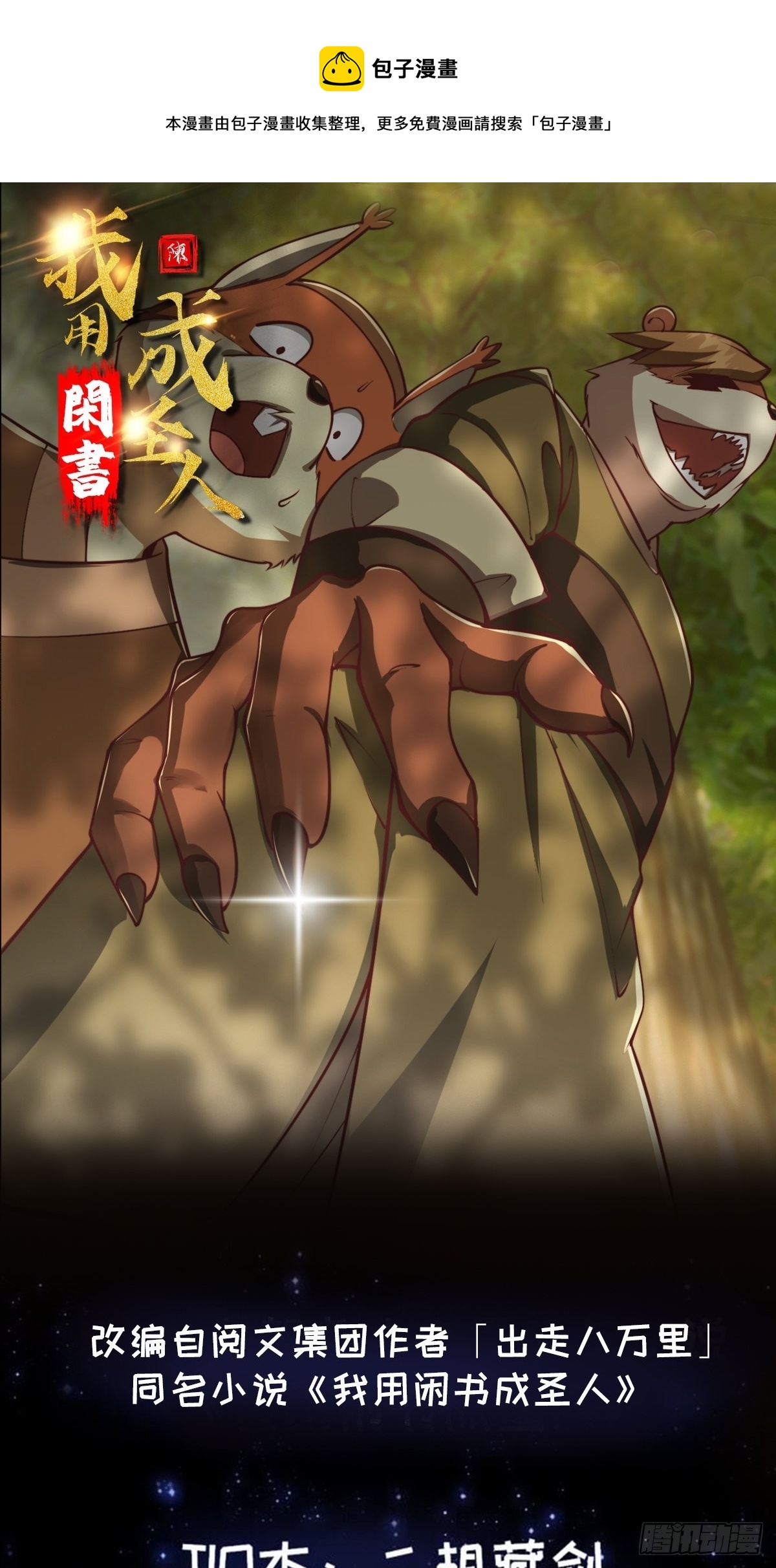 我用閒書成聖人 - 42話 富貴人家的孩紙 - 1