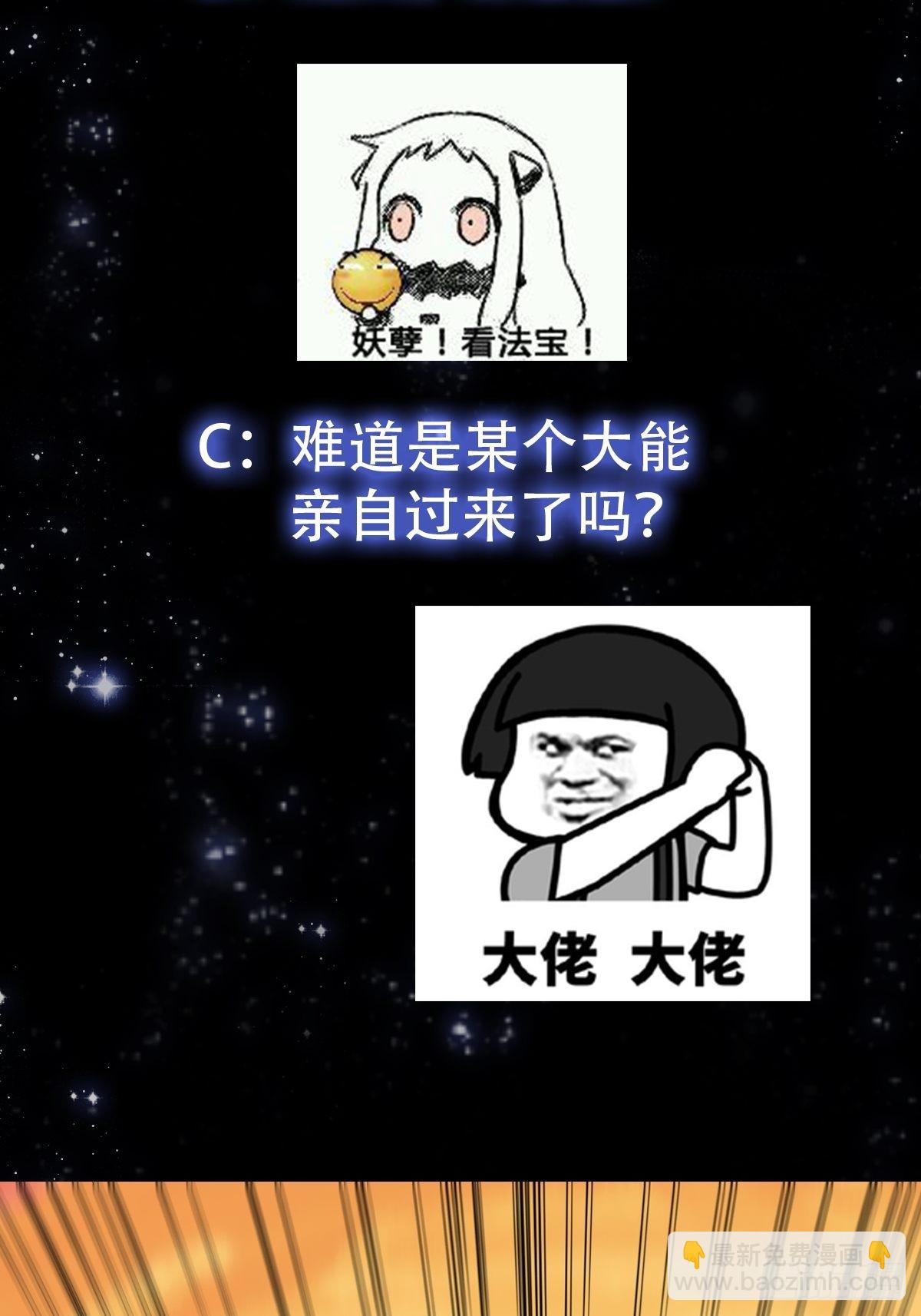 我用閒書成聖人 - 46話 一劍破之！ - 6