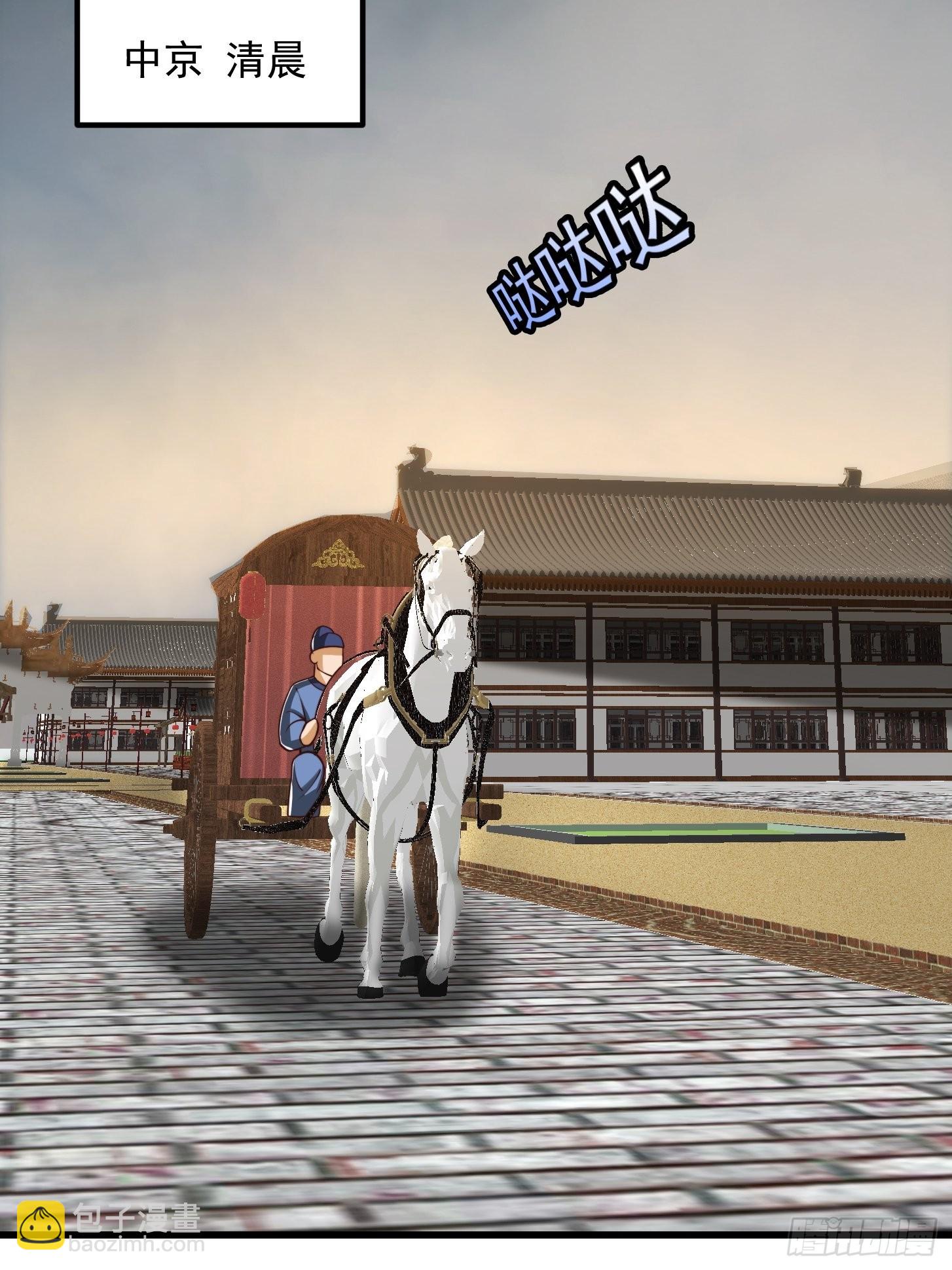 我用閒書成聖人 - 54話 名揚中京前夕 - 5