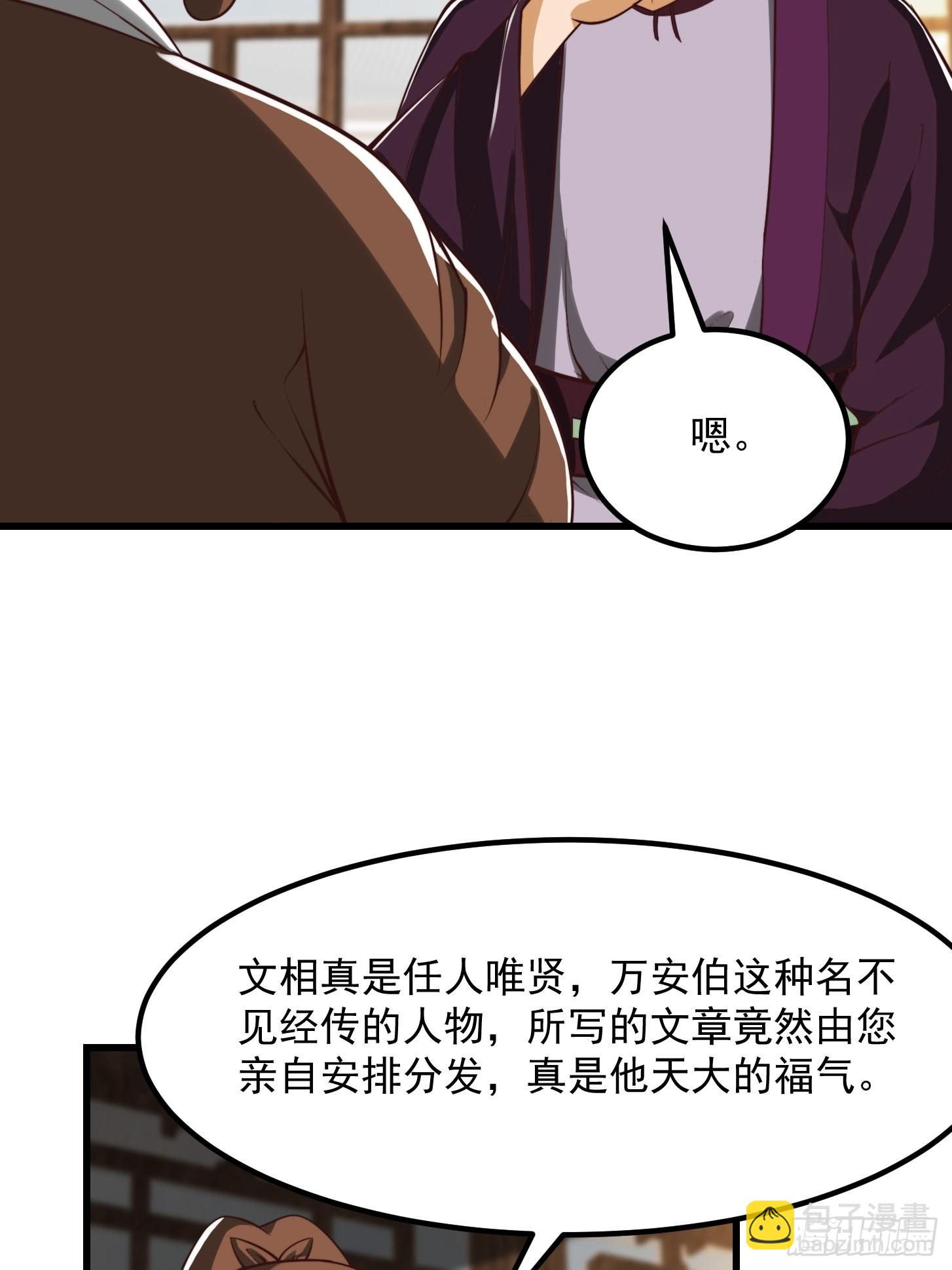 我用閒書成聖人 - 54話 名揚中京前夕 - 1