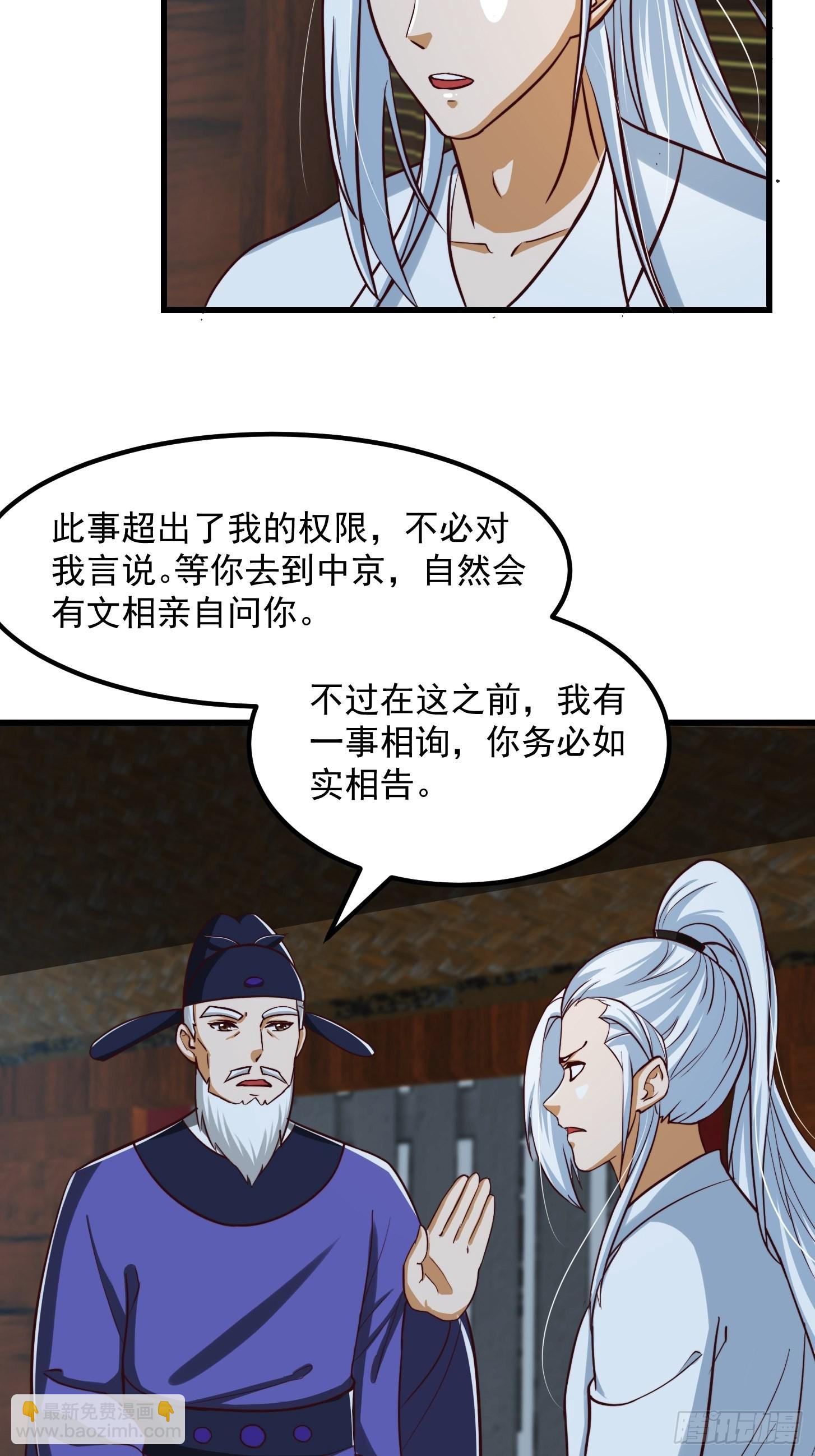 54话 名扬中京前夕-第55话