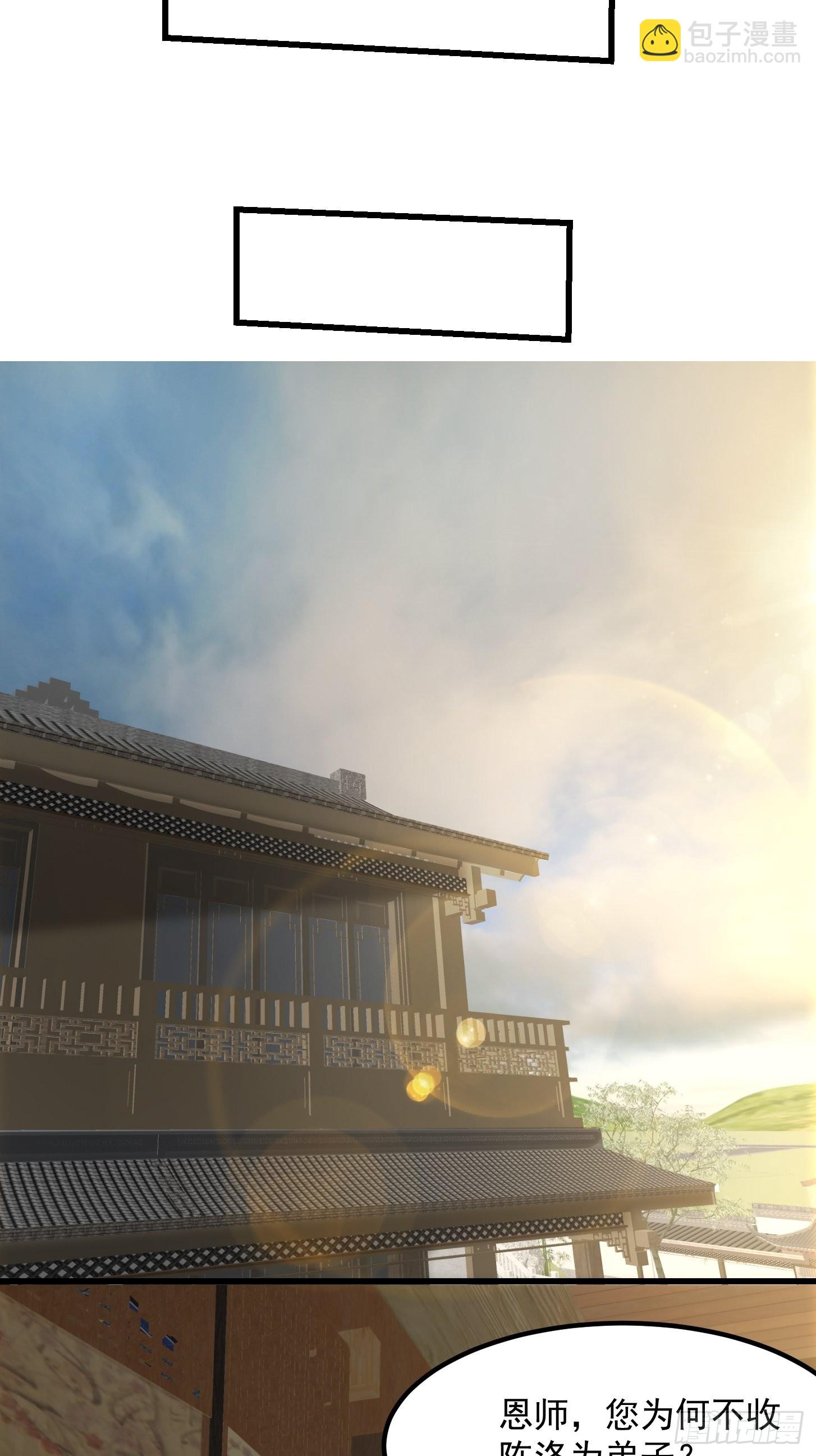 我用閒書成聖人 - 56話 收他的是我師父！ - 4