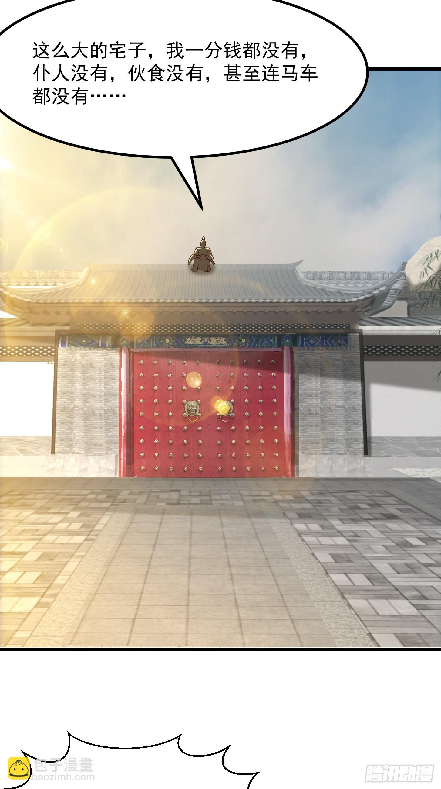 我用閒書成聖人 - 56話 收他的是我師父！ - 3