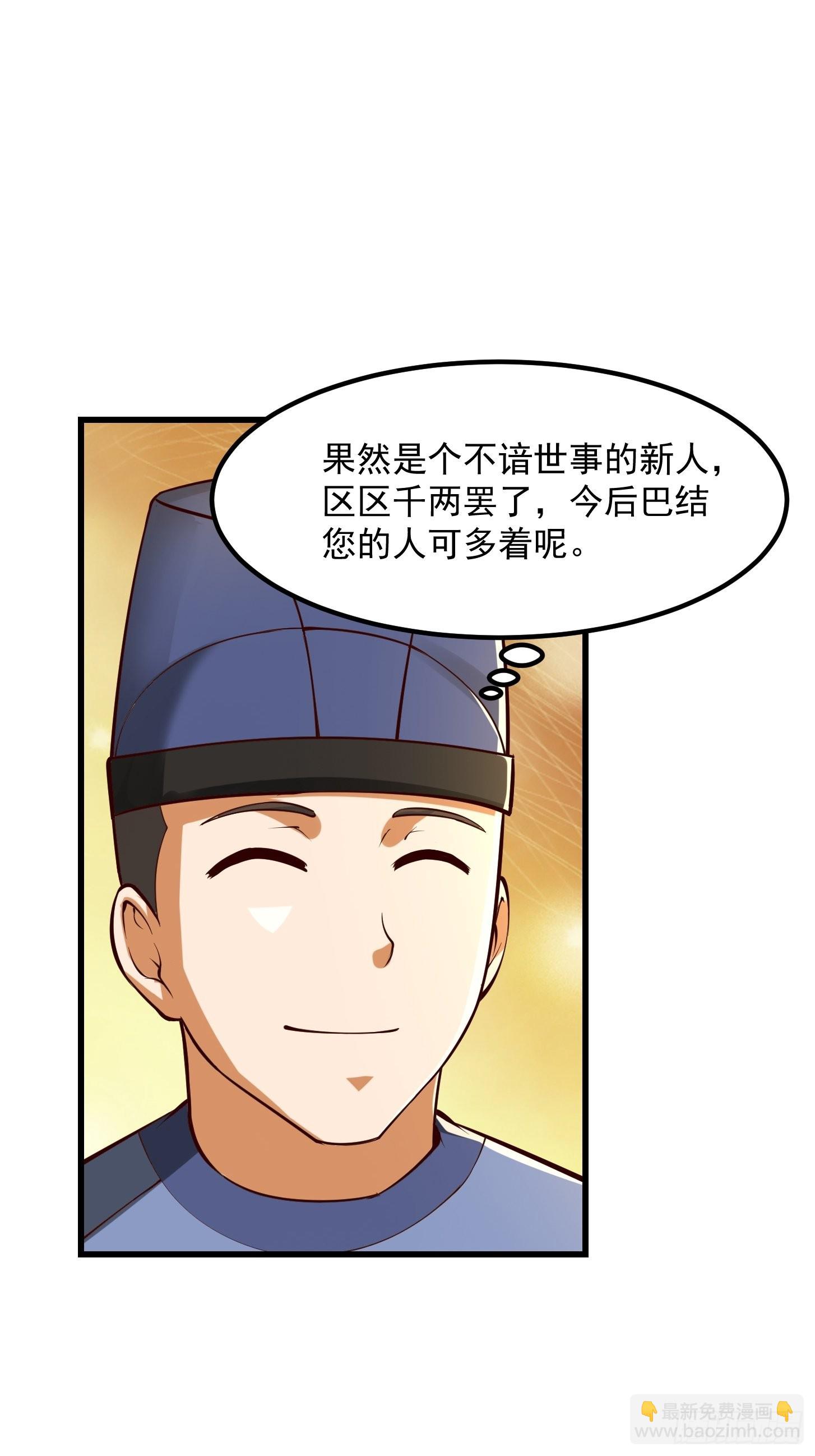 我用閒書成聖人 - 56話 收他的是我師父！ - 5