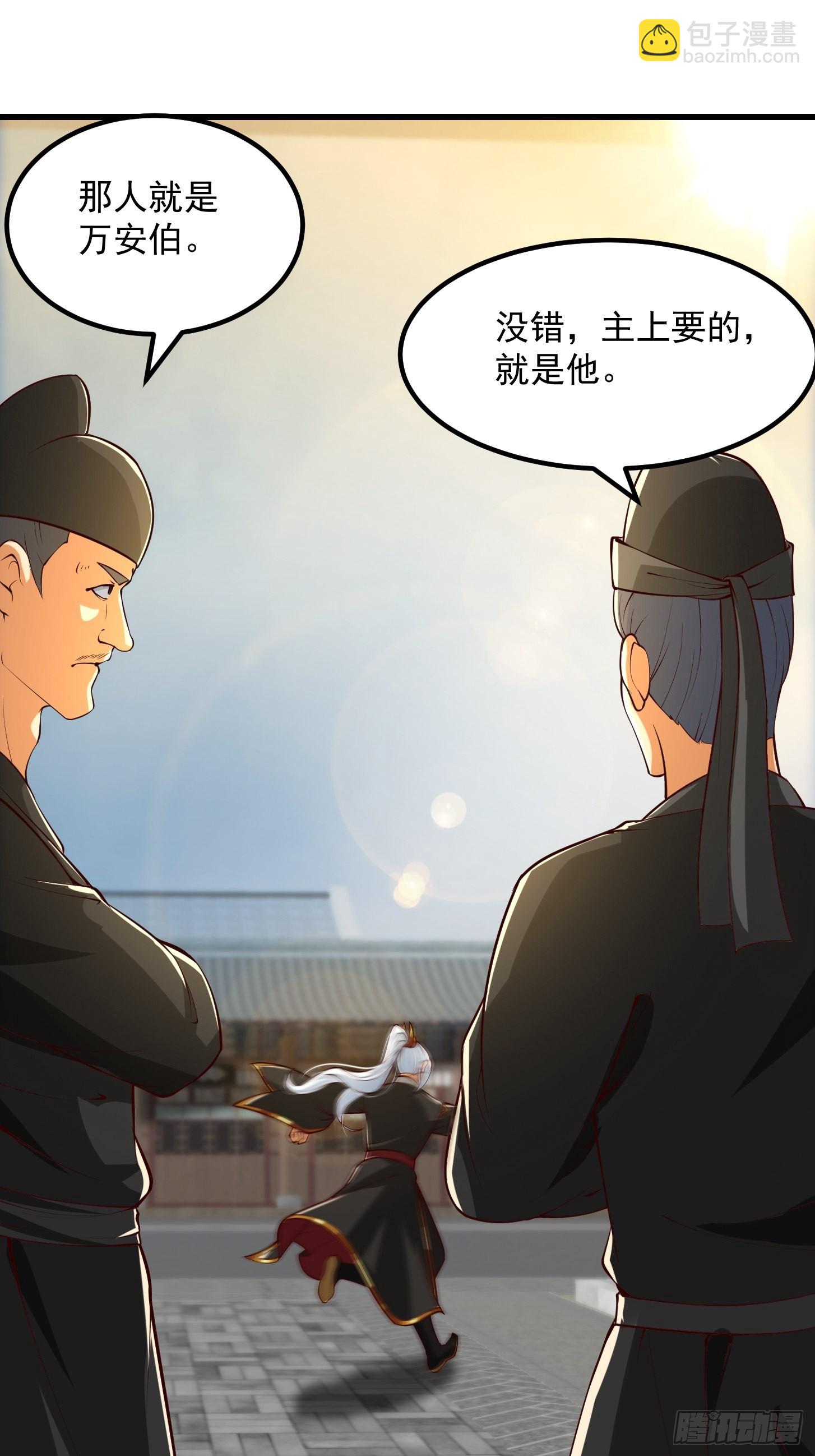 我用閒書成聖人 - 56話 收他的是我師父！ - 6