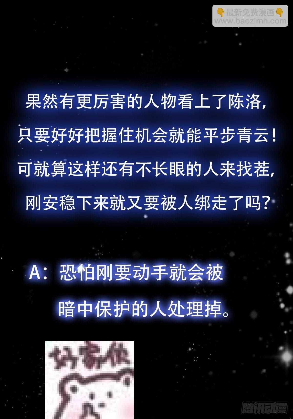 我用閒書成聖人 - 56話 收他的是我師父！ - 2