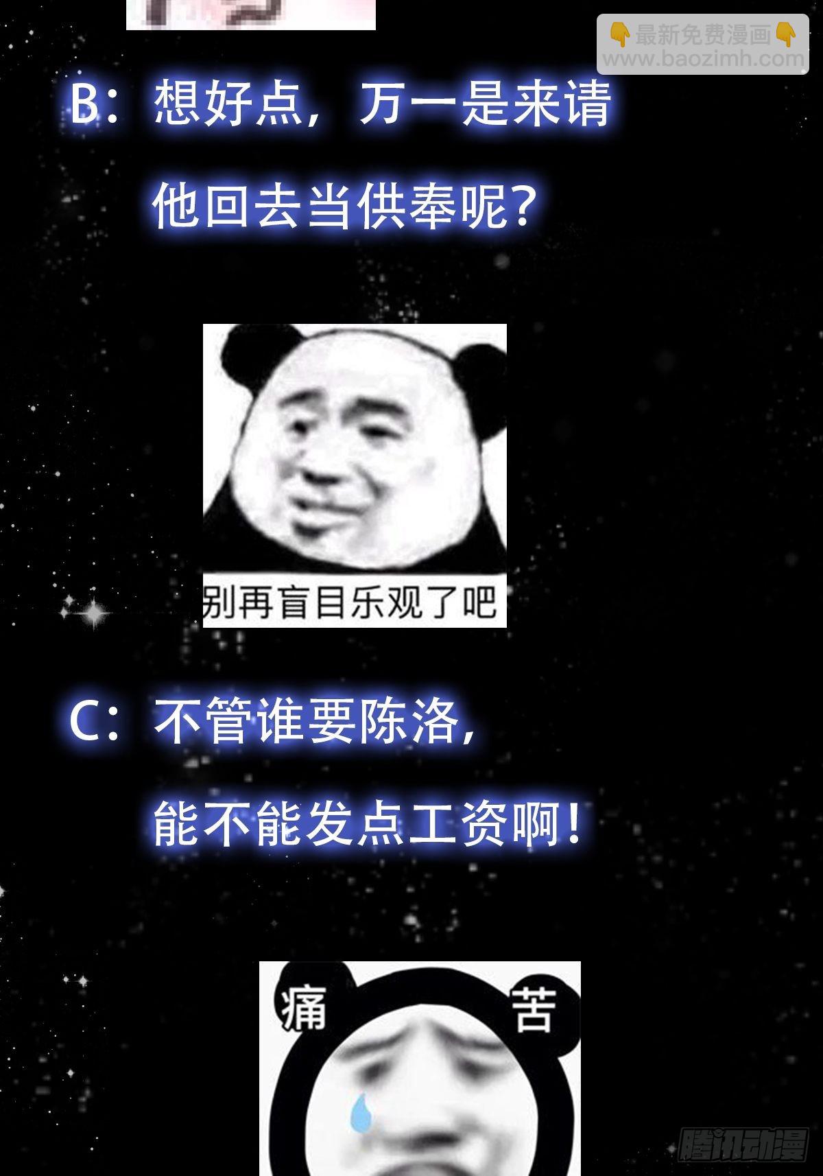 我用閒書成聖人 - 56話 收他的是我師父！ - 3