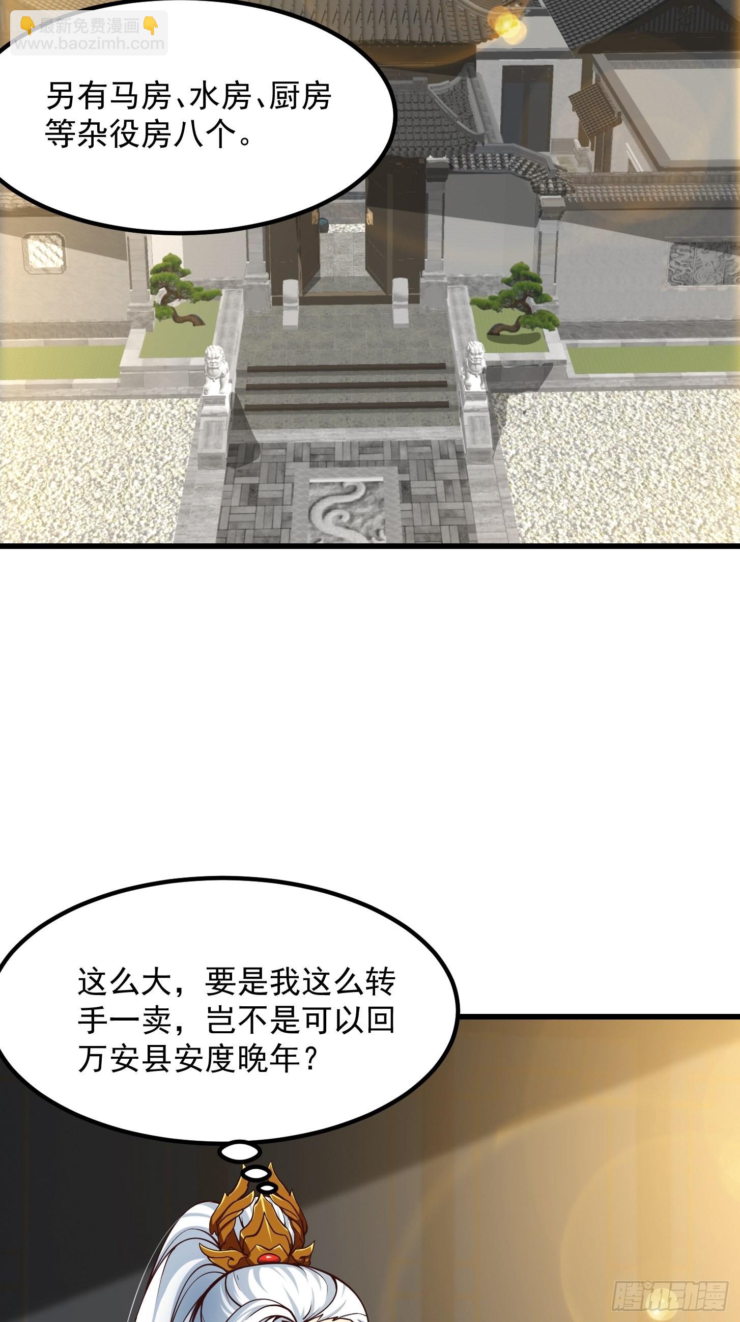 我用閒書成聖人 - 56話 收他的是我師父！ - 4