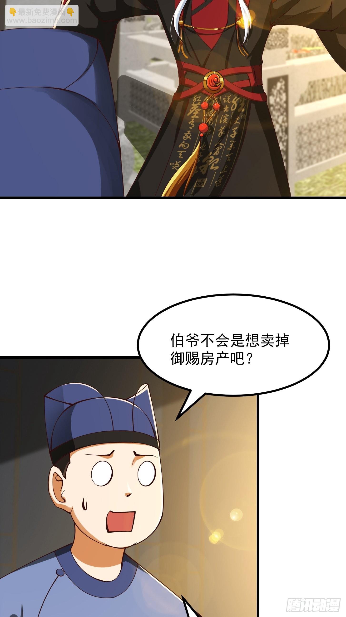 我用閒書成聖人 - 56話 收他的是我師父！ - 6