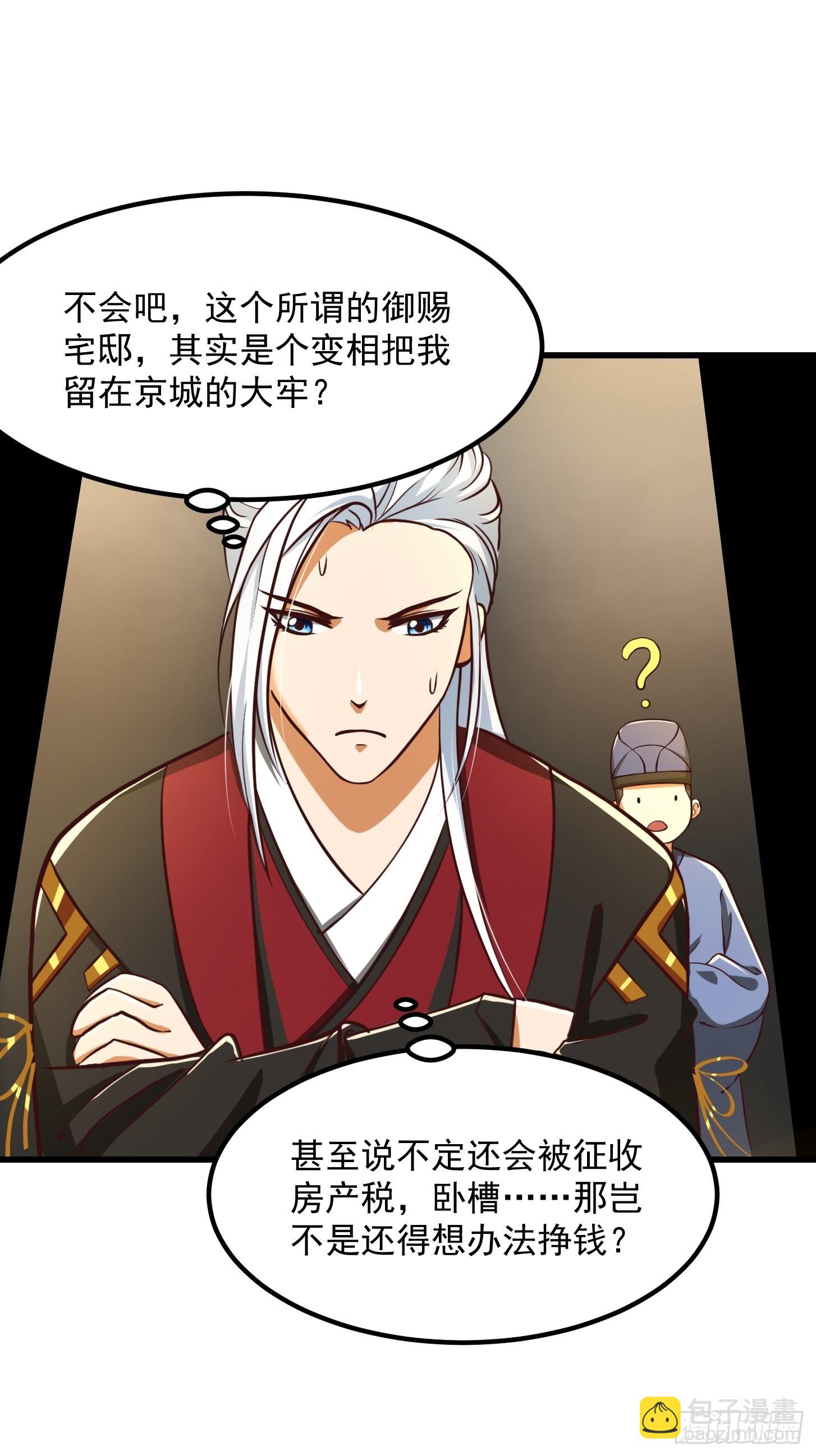 我用閒書成聖人 - 56話 收他的是我師父！ - 2