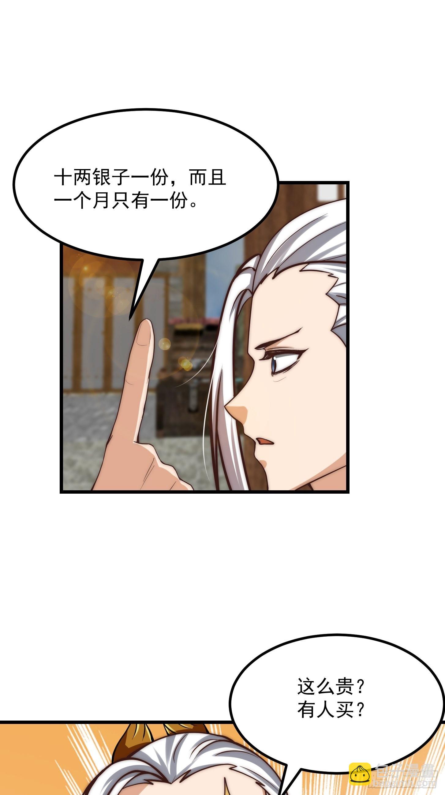 我用閒書成聖人 - 58話 要辦報掙錢！？ - 3