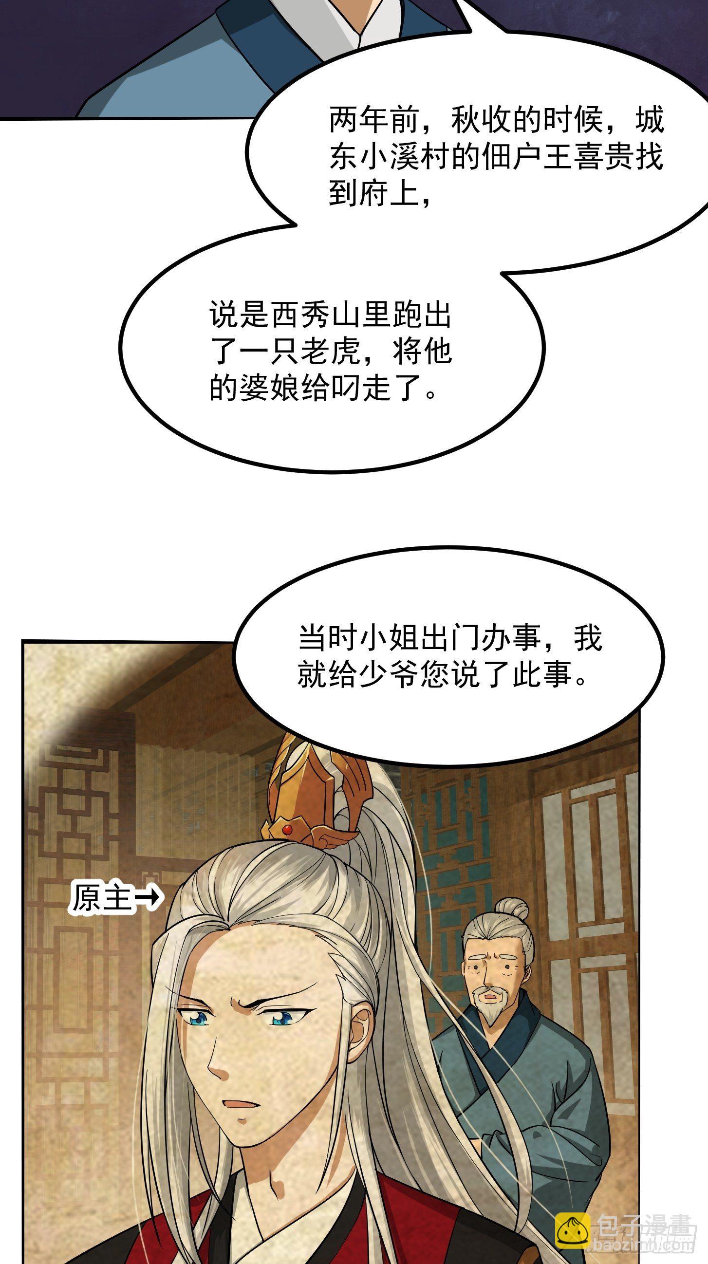 我用閒書成聖人 - 006 追本溯源竟是ta？ - 3