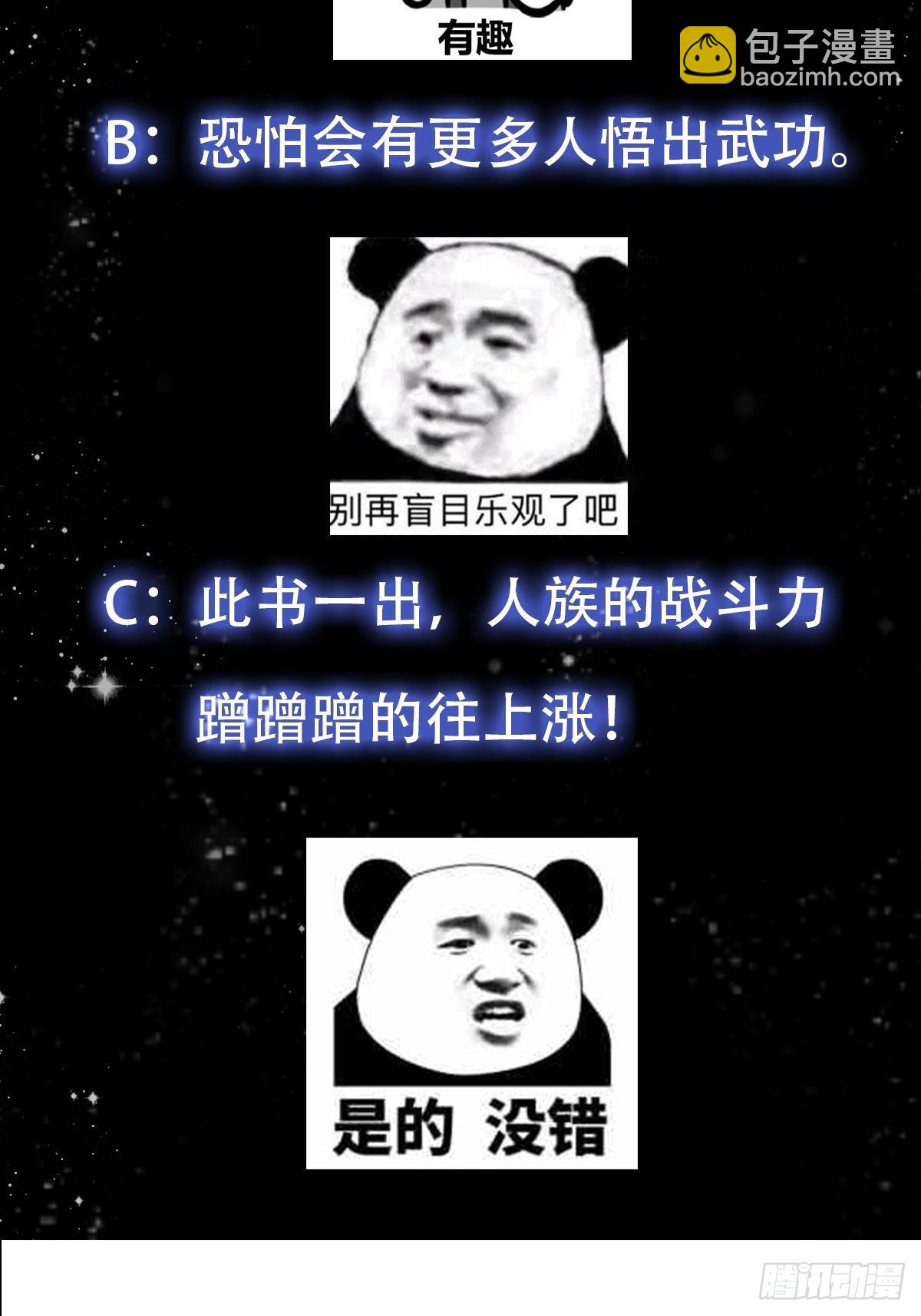 我用閒書成聖人 - 078 人生價值的體現 - 2