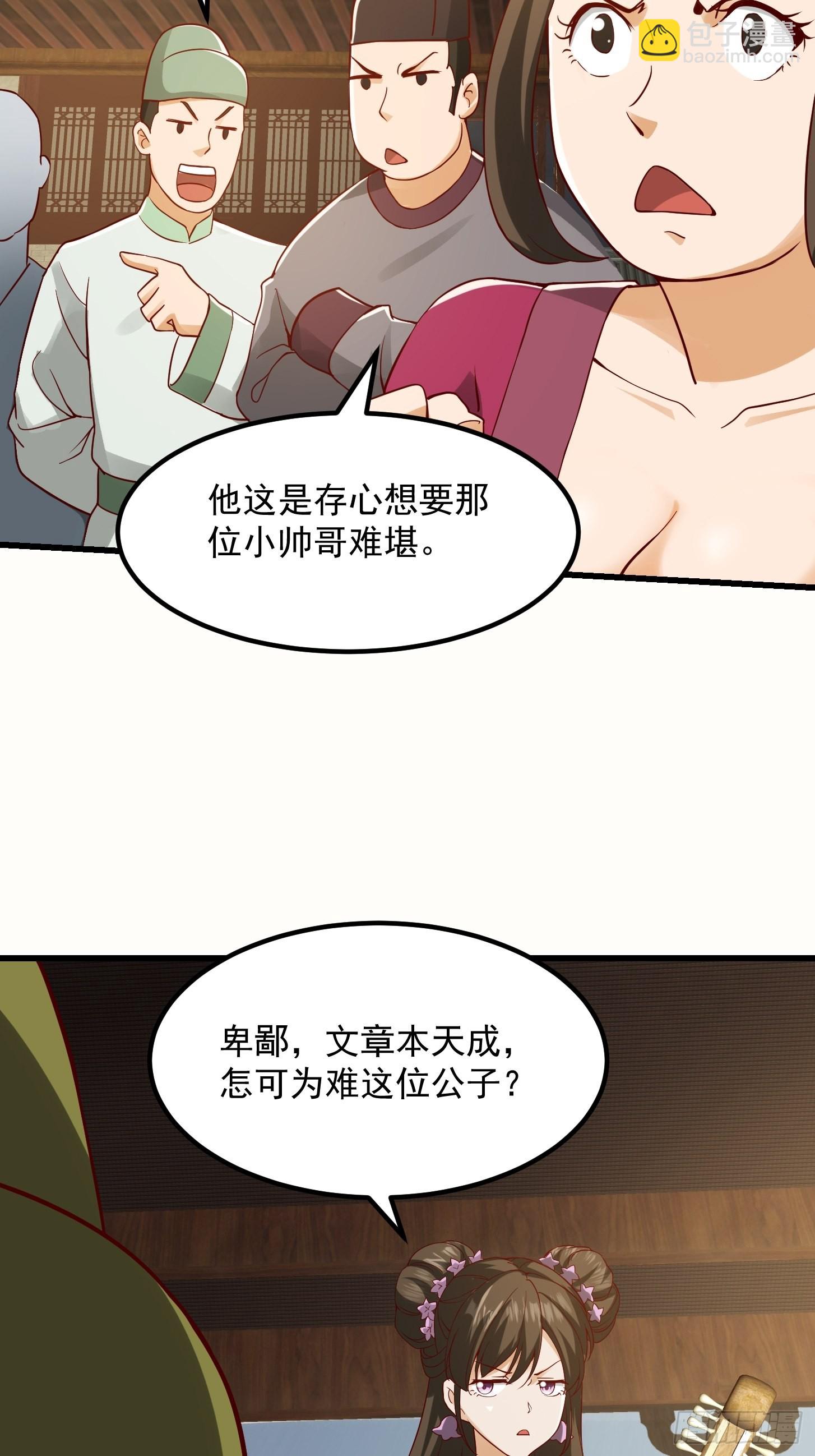 我用閒書成聖人 - 088 舔狗不算相思哦 - 4