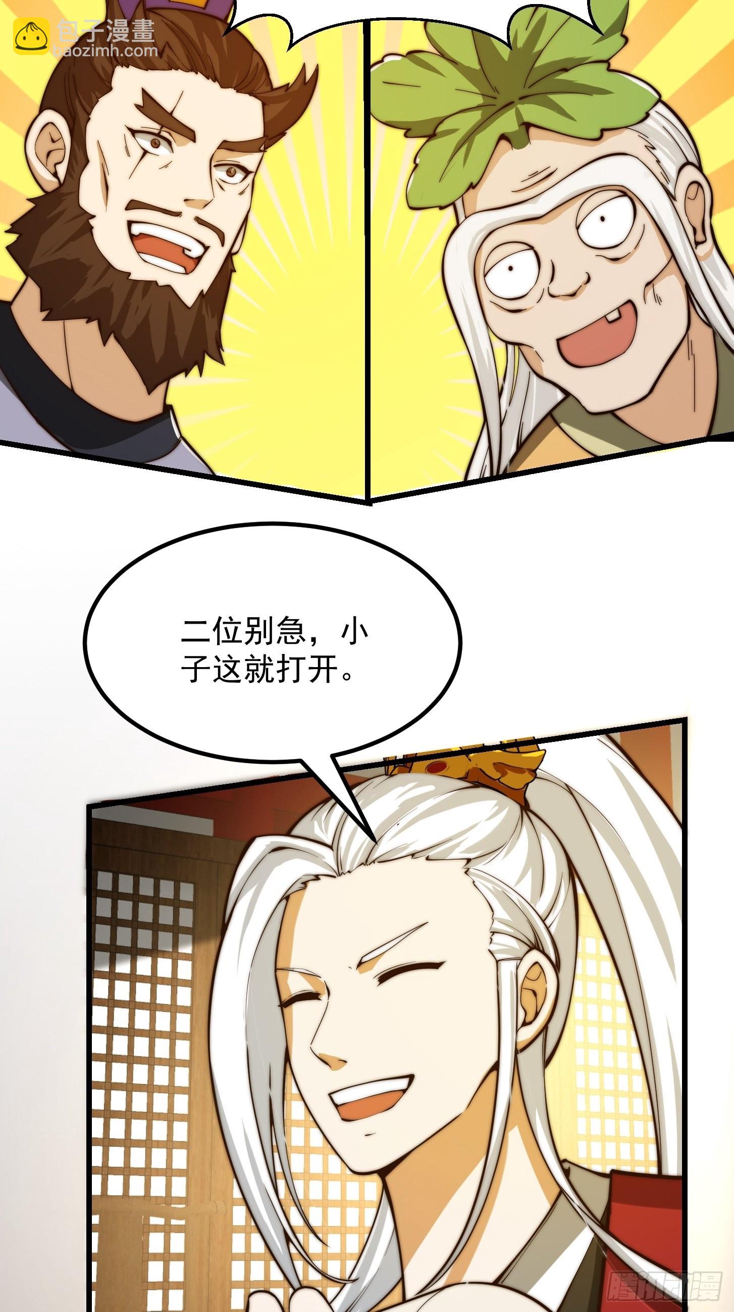 我用閒書成聖人 - 094 仙葫老祖原來是你啊！ - 3