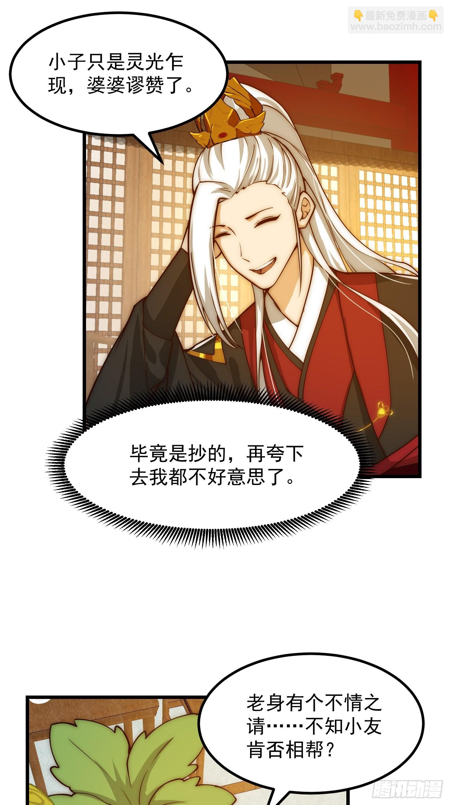 我用閒書成聖人 - 094 仙葫老祖原來是你啊！ - 3