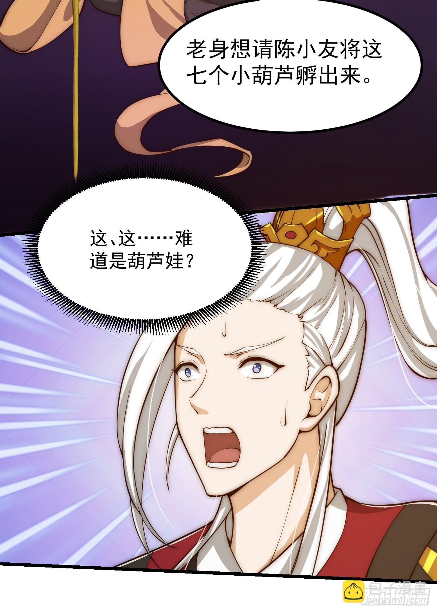 我用閒書成聖人 - 094 仙葫老祖原來是你啊！ - 1