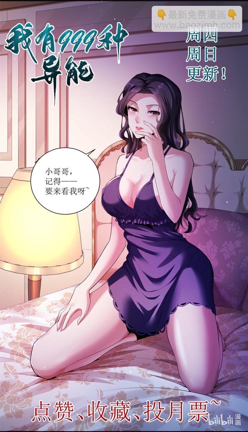 我有999種異能 - 119 酉雞給人戴綠帽？ - 5