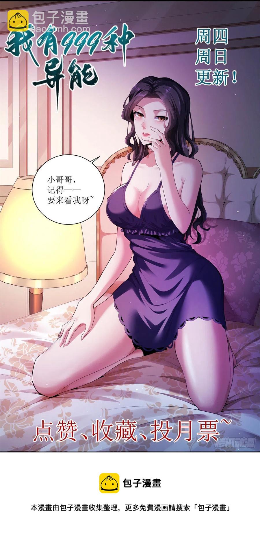 我有999种异能 - 61 无法阻挡的暴走 - 4